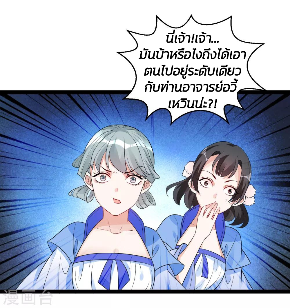 คุณหนูใหญ่แพทย์พิษมรณะ ตอนที่ 46 หน้า 17