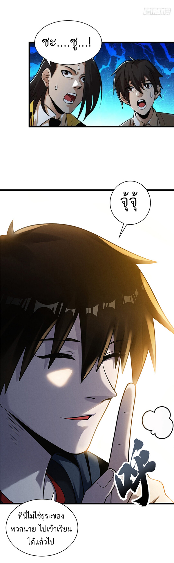 โคตรเทพร้านสัตว์อสูร ตอนที่ 44 หน้า 3