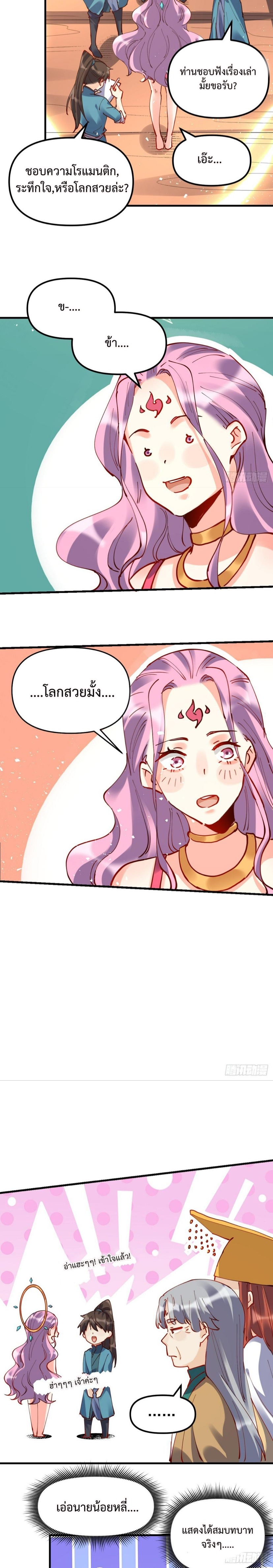 กลายเป็นว่าข้าคือจอมยุทธ์ผู้ยิ่งใหญ่ ตอนที่ 200 หน้า 6