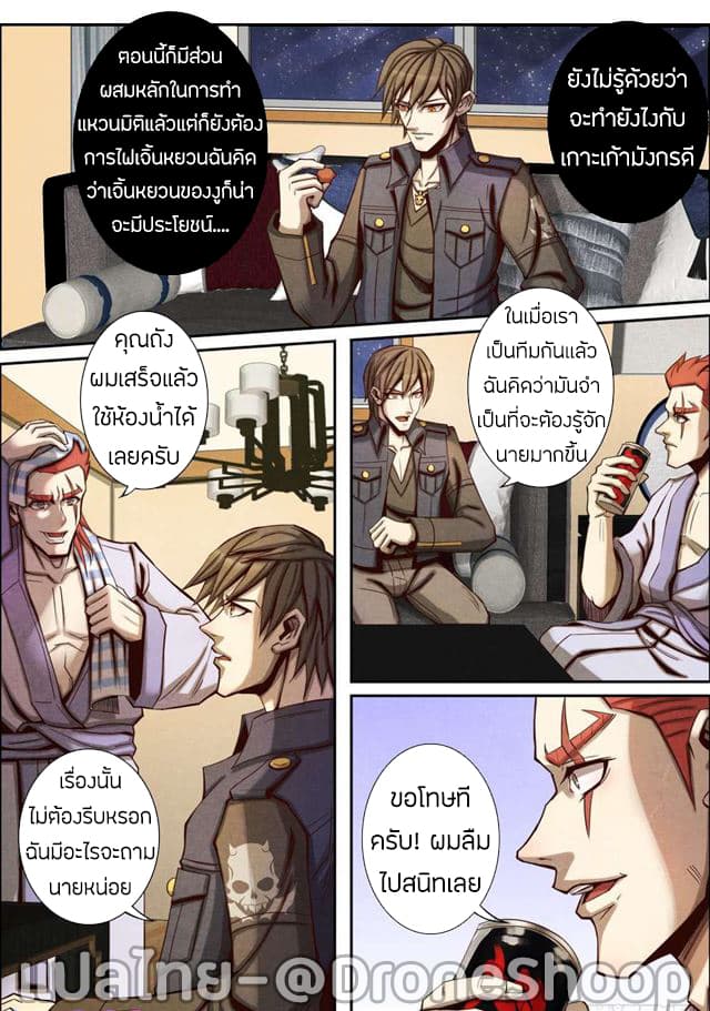 1. ซิว พลังวิญญาณต่างโลก ตอนที่ 36 หน้า 3