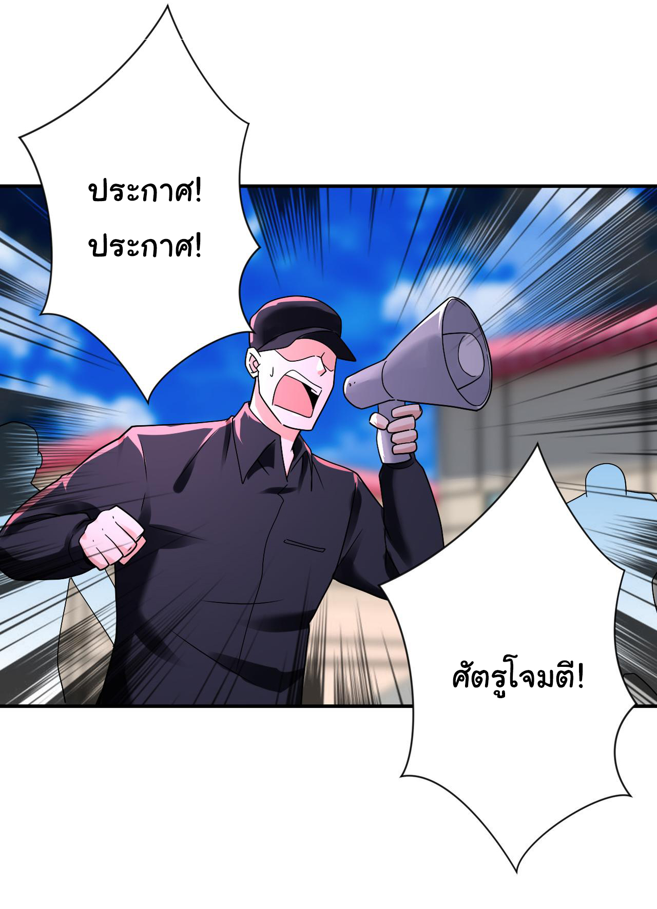 Apocalyptic Super System ตอนที่ 345 หน้า 23