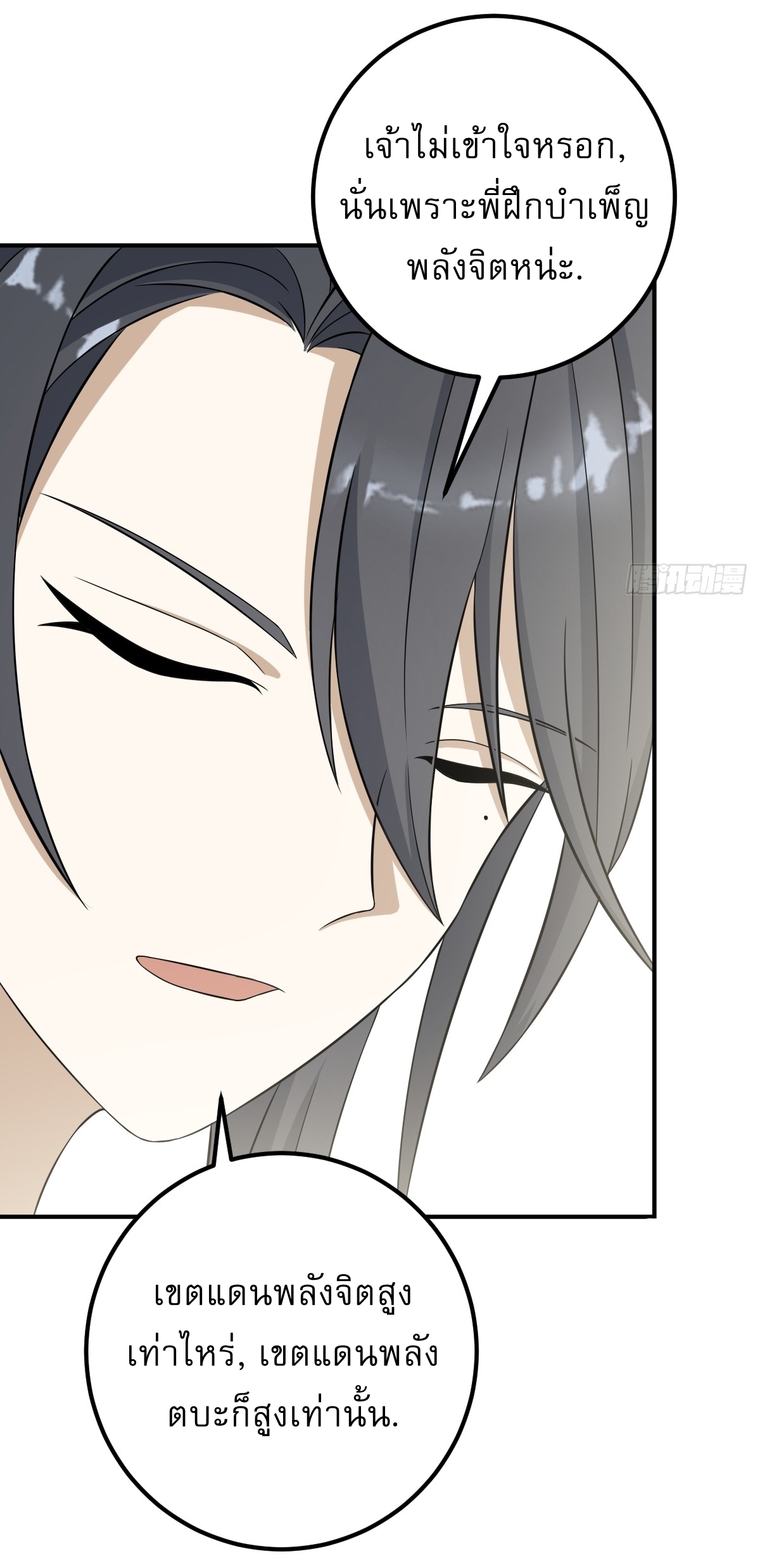 เก็บตัวร้อยปี จากนี้พี่ขอเทพ! INVINCIBLE AFTER A HUNDRED YEARS OF SECLUSION ตอนที่ 30 หน้า 26