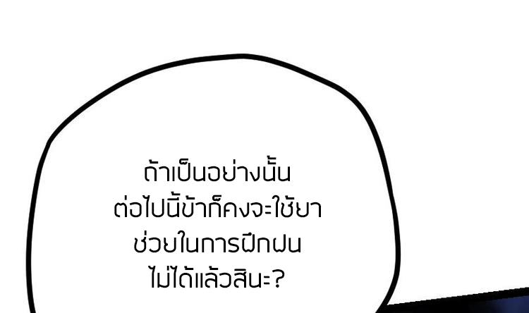 Peerless sword god เทพกระบี่ไรเทียมทาน ตอนที่ 20 หน้า 14