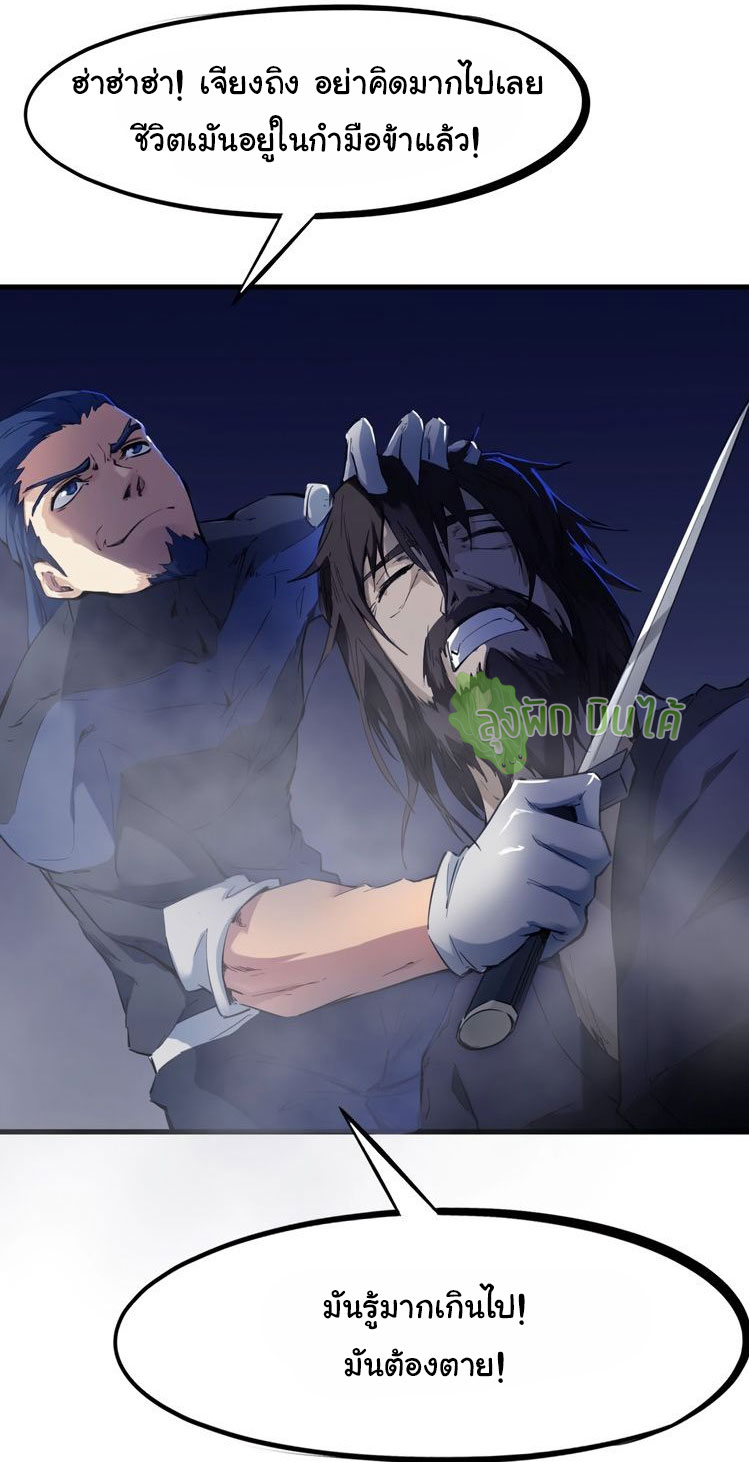 เลือดมังกร Bloodline of Dragons ตอนที่ 7 หน้า 23