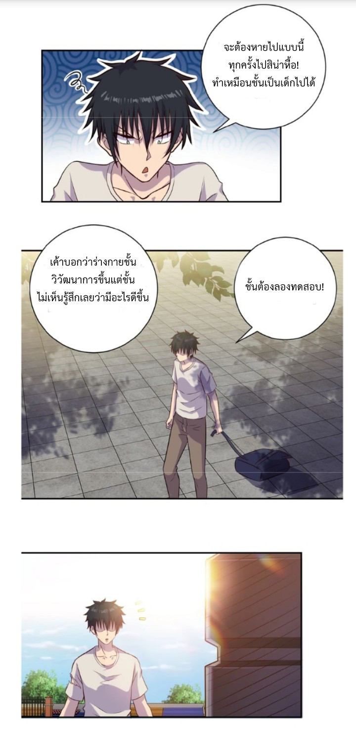 Apocalyptic Super System ตอนที่ 8 หน้า 18