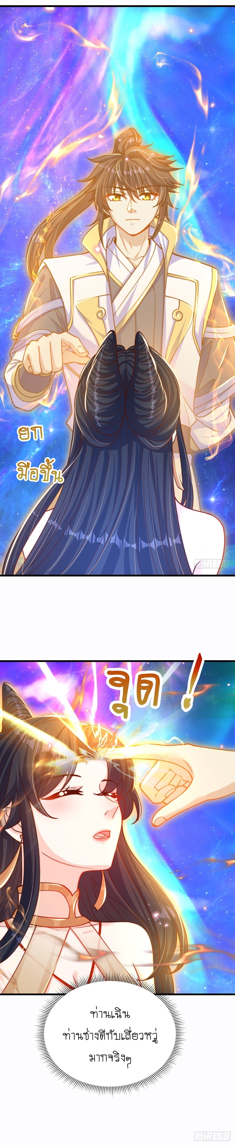 เทพก็อยากทำไร่ไถนาเหมือนกัน! (ชนจีน) ตอนที่ 25 หน้า 5