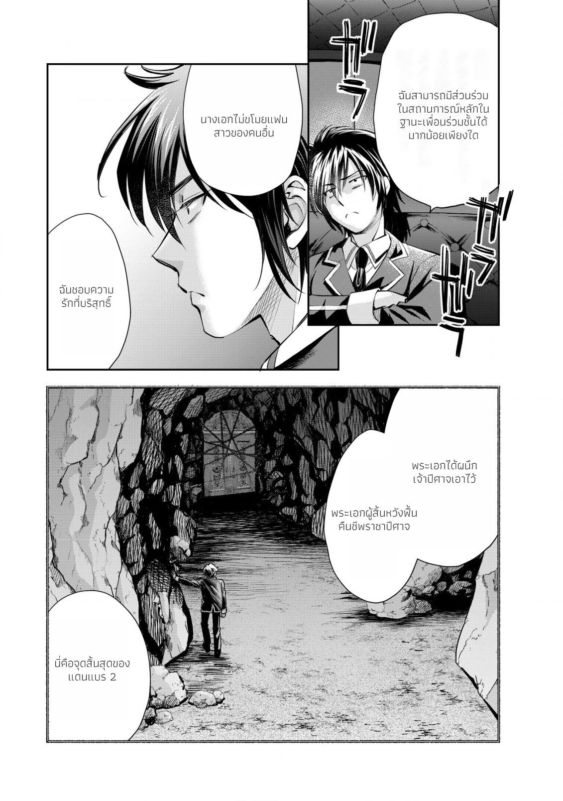 อาคุเกียคุ ฮาโด ผู้วายร้าย ตอนที่ 4 หน้า 11