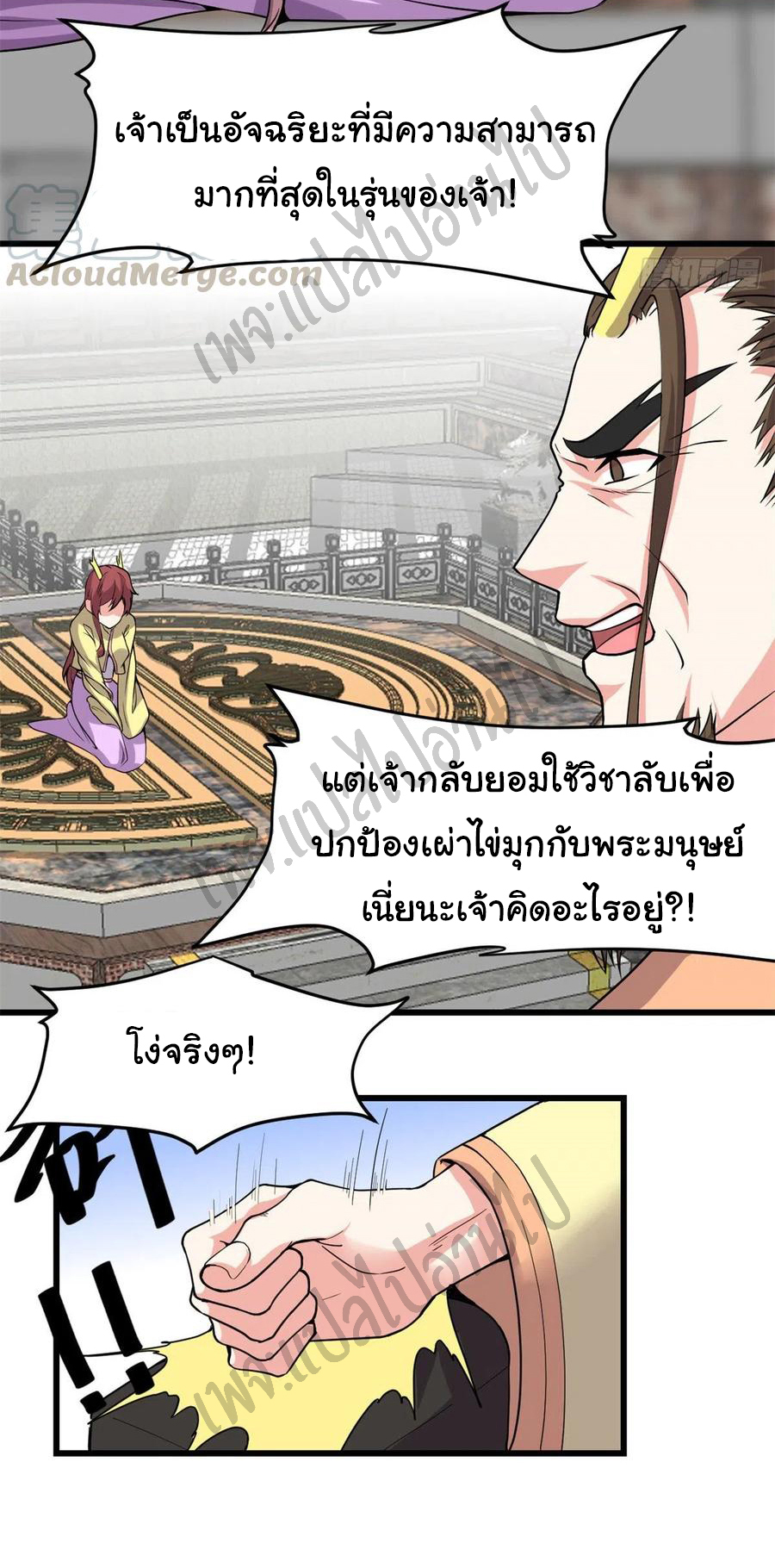 I might be a fake fairy ตอนที่ 183 หน้า 14
