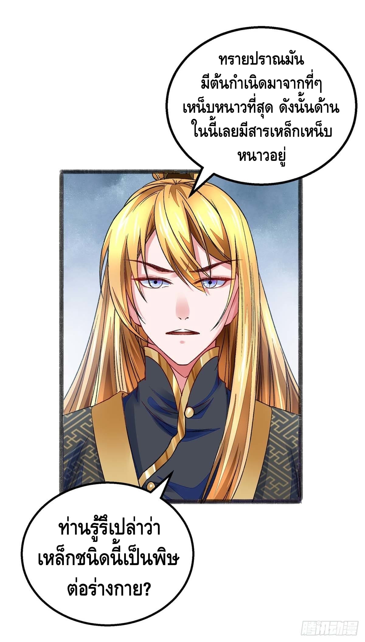 million skill points ตอนที่ 10 หน้า 15