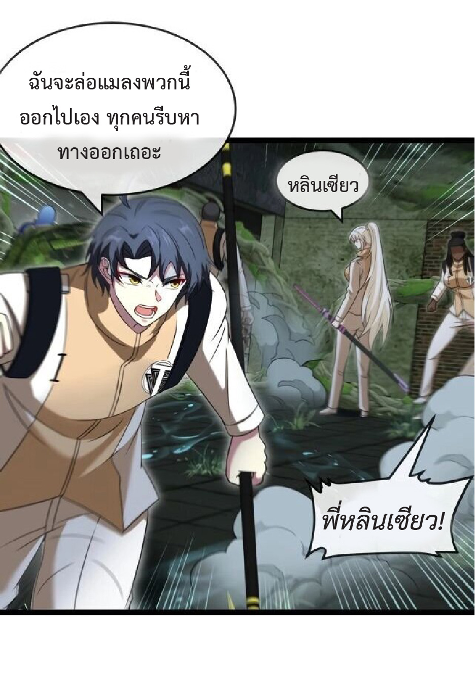 Super god system  ระบบสุดเทพ ตอนที่ 88 หน้า 30