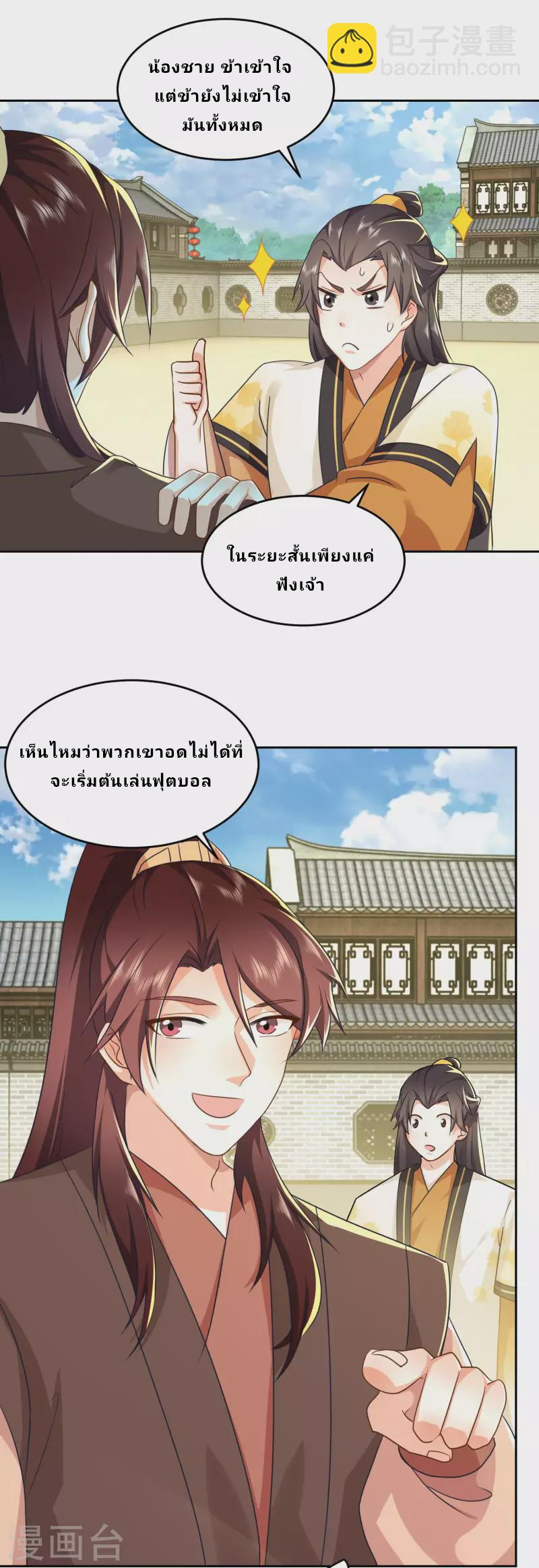 The ultimate crazy son-in-law—สุดยอดลูกเขยสุดบ้าที่แข็งแกร่งที่สุด ตอนที่ 78 หน้า 14