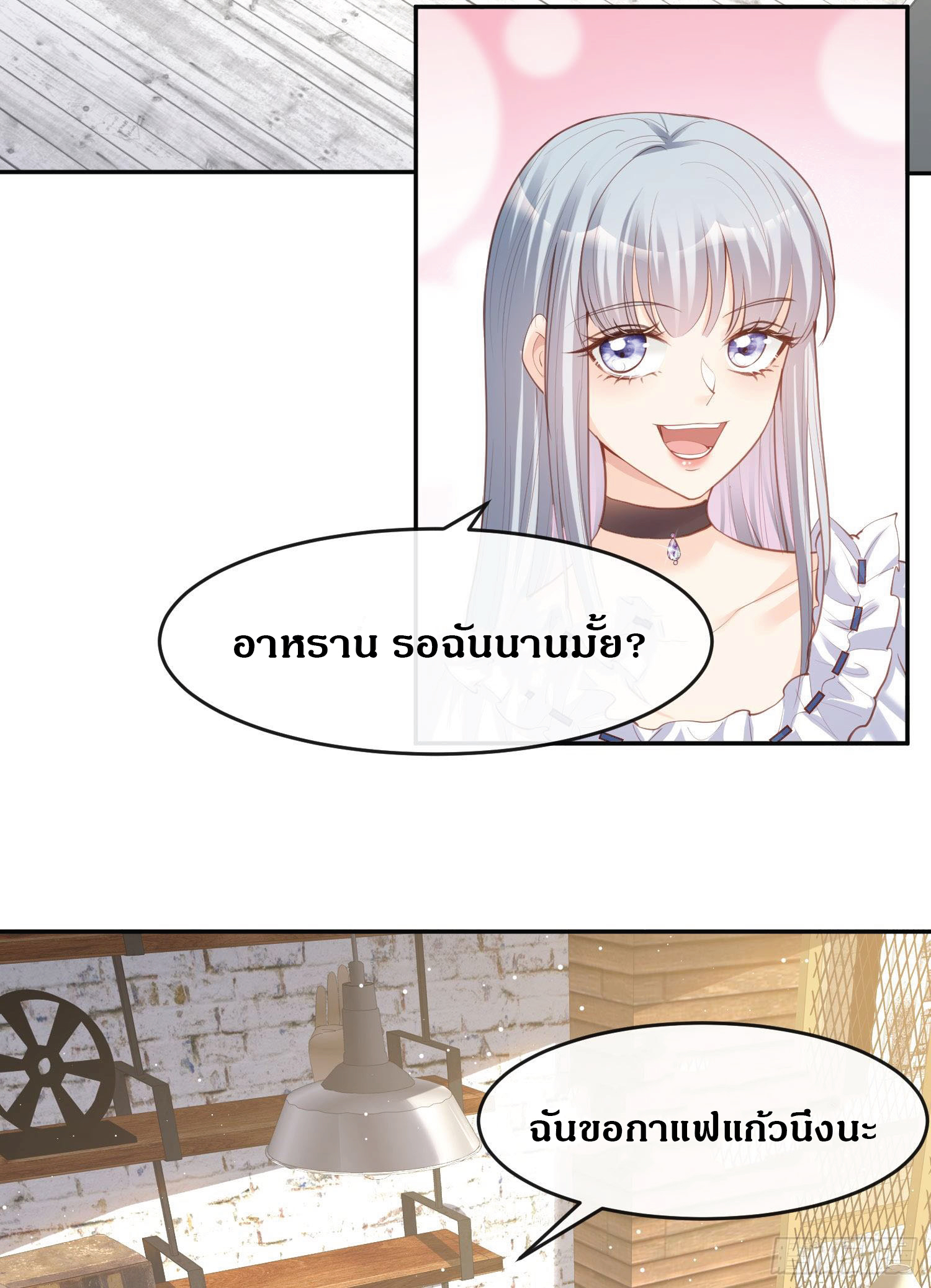 ดาราสาวเจ้าเสน่ห์กับนายเย็นชา ตอนที่ 28 หน้า 4