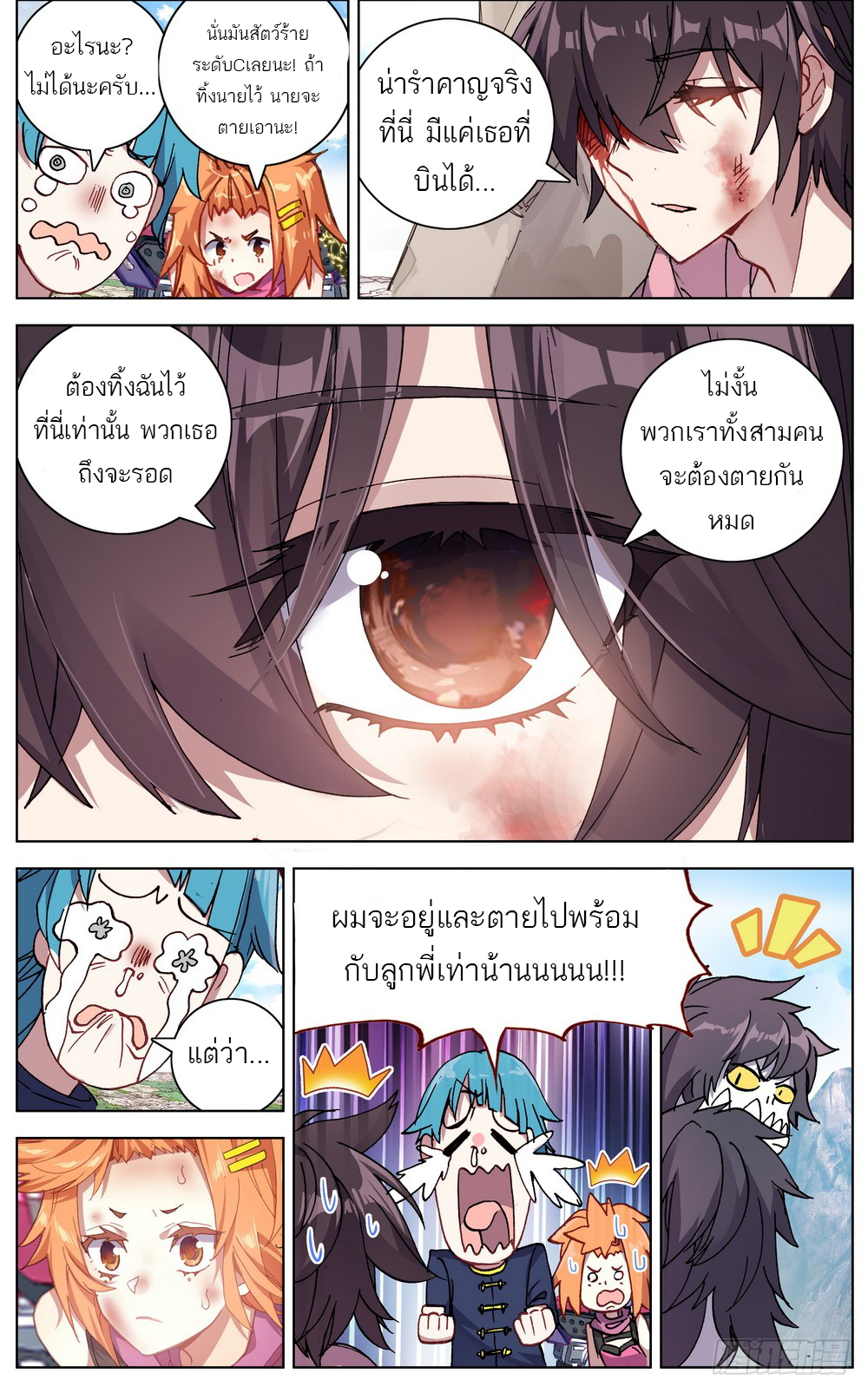 จักรพรรดิหวนคืน ตอนที่ 29 หน้า 7