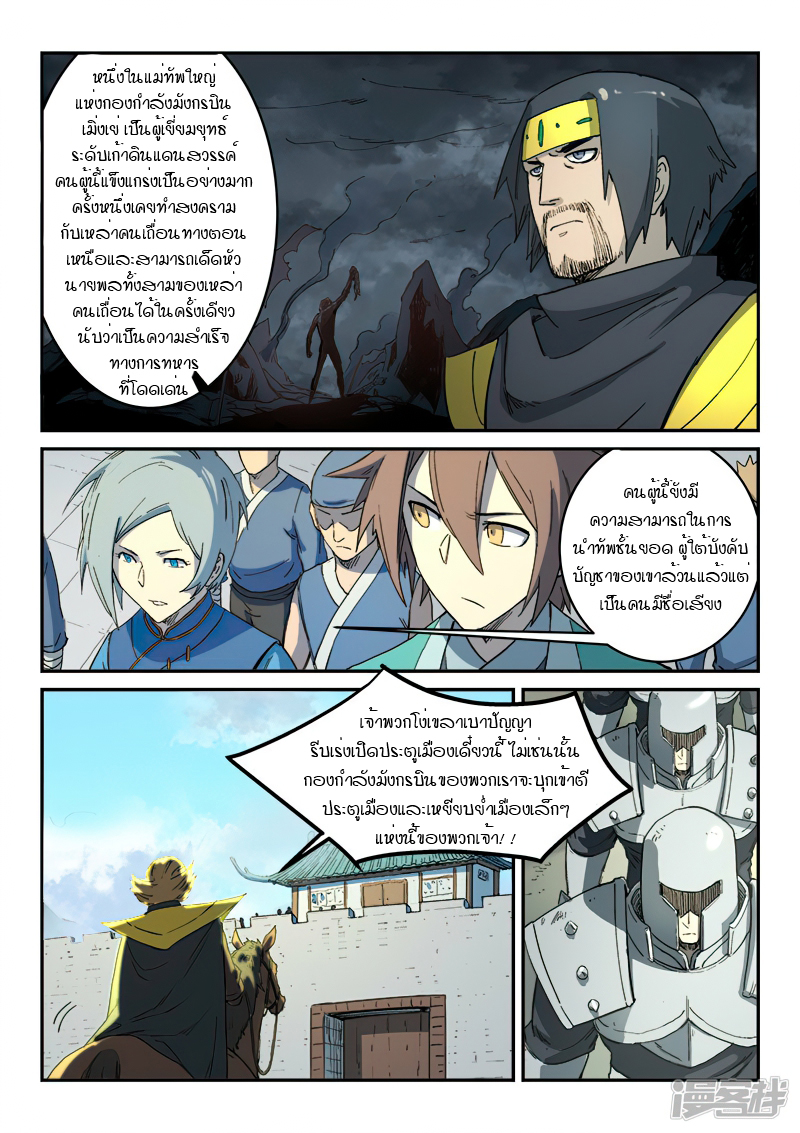 Star Martial God Techniquer ตอนที่ 273 หน้า 3