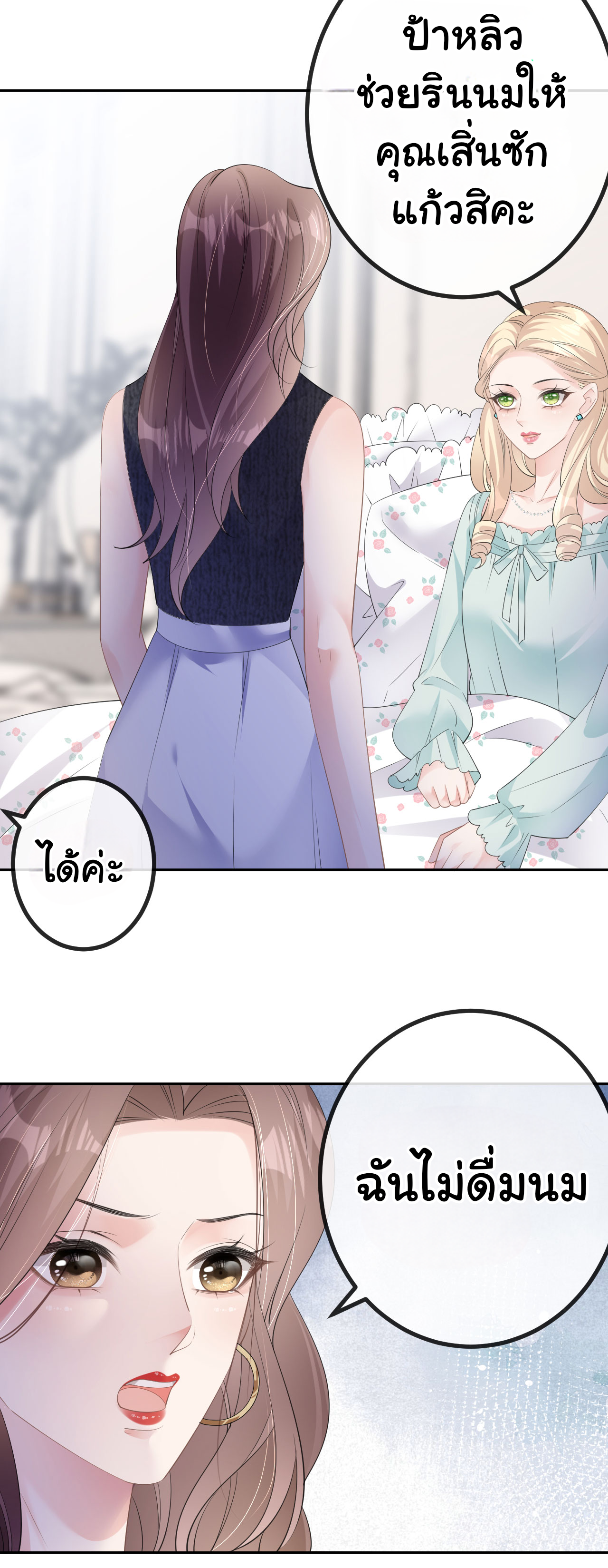 ดั่งไฟรักที่แผดเผา ตอนที่ 29 หน้า 16