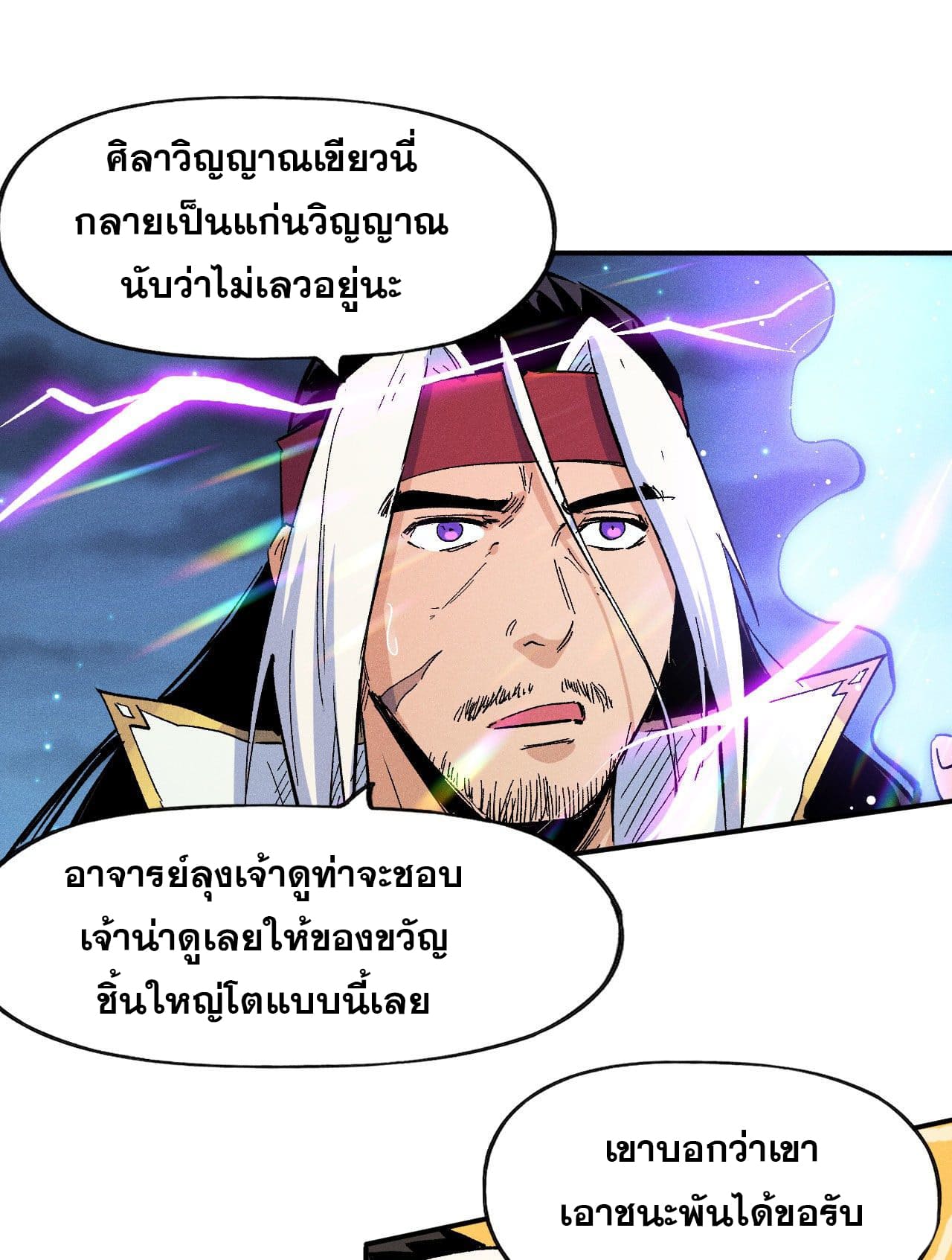 ตูข้านี่แหละเทพ (ทันจีน) ตอนที่ 59 หน้า 20