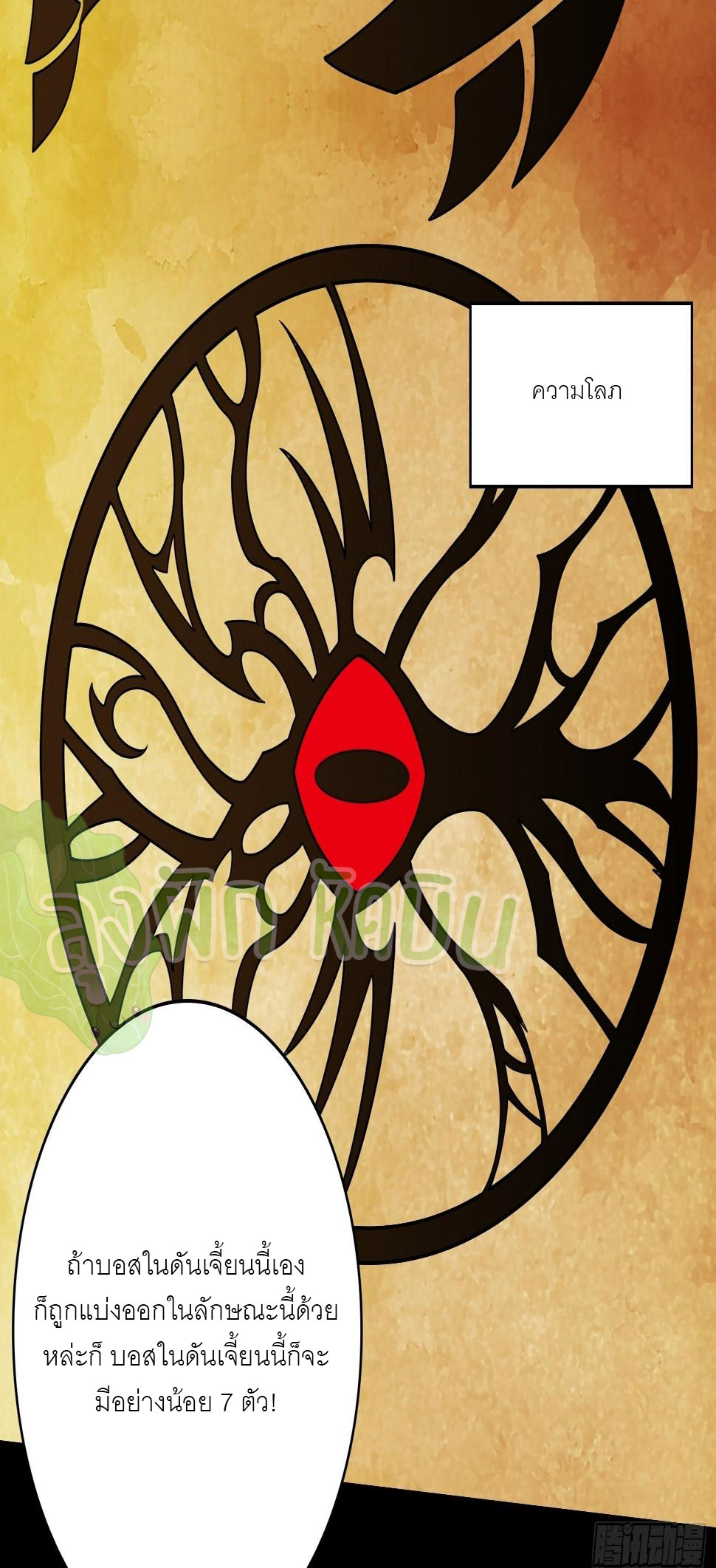 (ชนจีน) IT STARTS WITH A KINGPIN ACCOUNT - จุติจอมราชัน ตอนที่ 322 หน้า 12