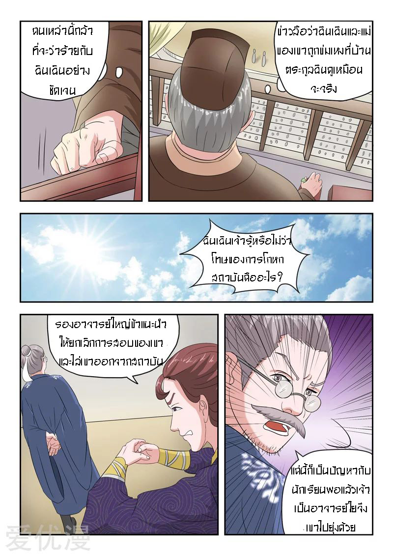 Martial Master  ปรมาจารย์การต่อสู้ ตอนที่ 81 หน้า 6