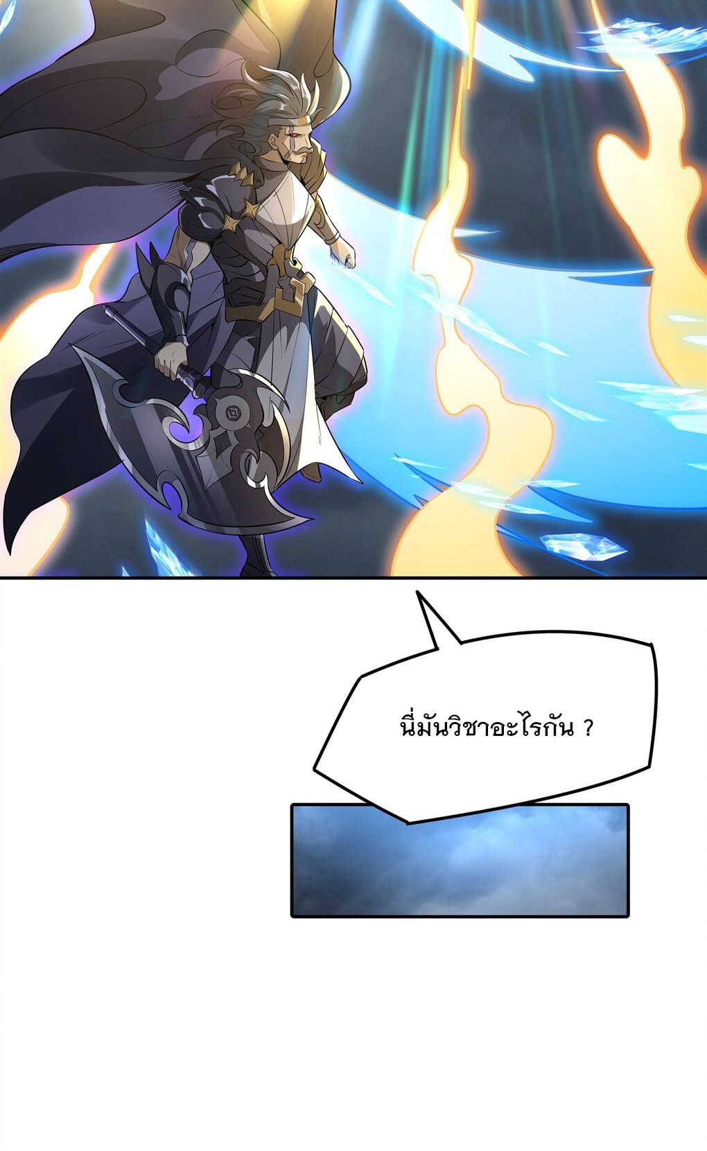 ศิษย์ของข้าล้วนมีอนาคตที่ยิ่งใหญ่ (ชนจีน) ตอนที่ 80 หน้า 48