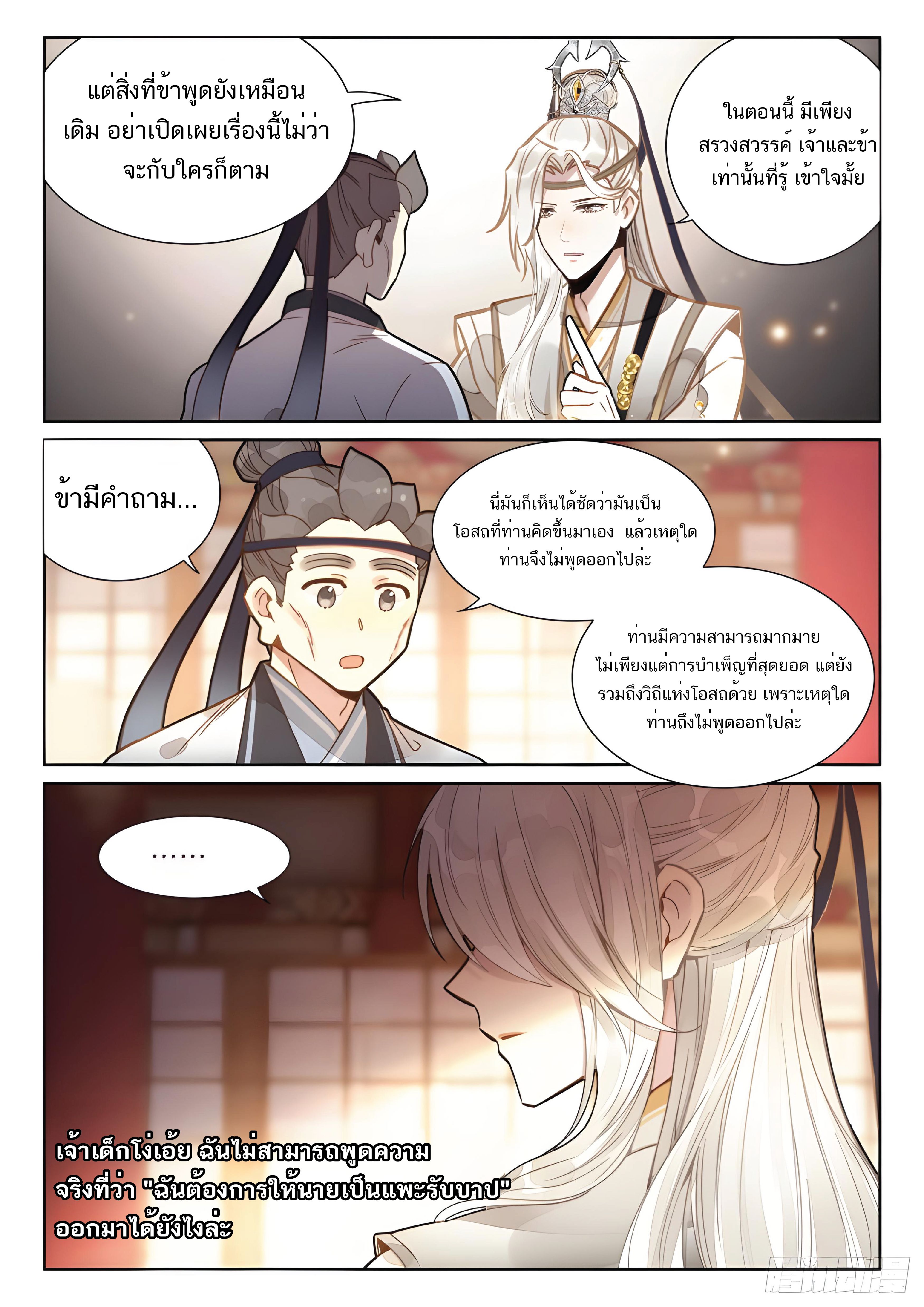 เกิดใหม่เป็นศิษย์พี่ใหญ่สุดเท่-A Mediocre Senior Brother ตอนที่ 16 หน้า 7