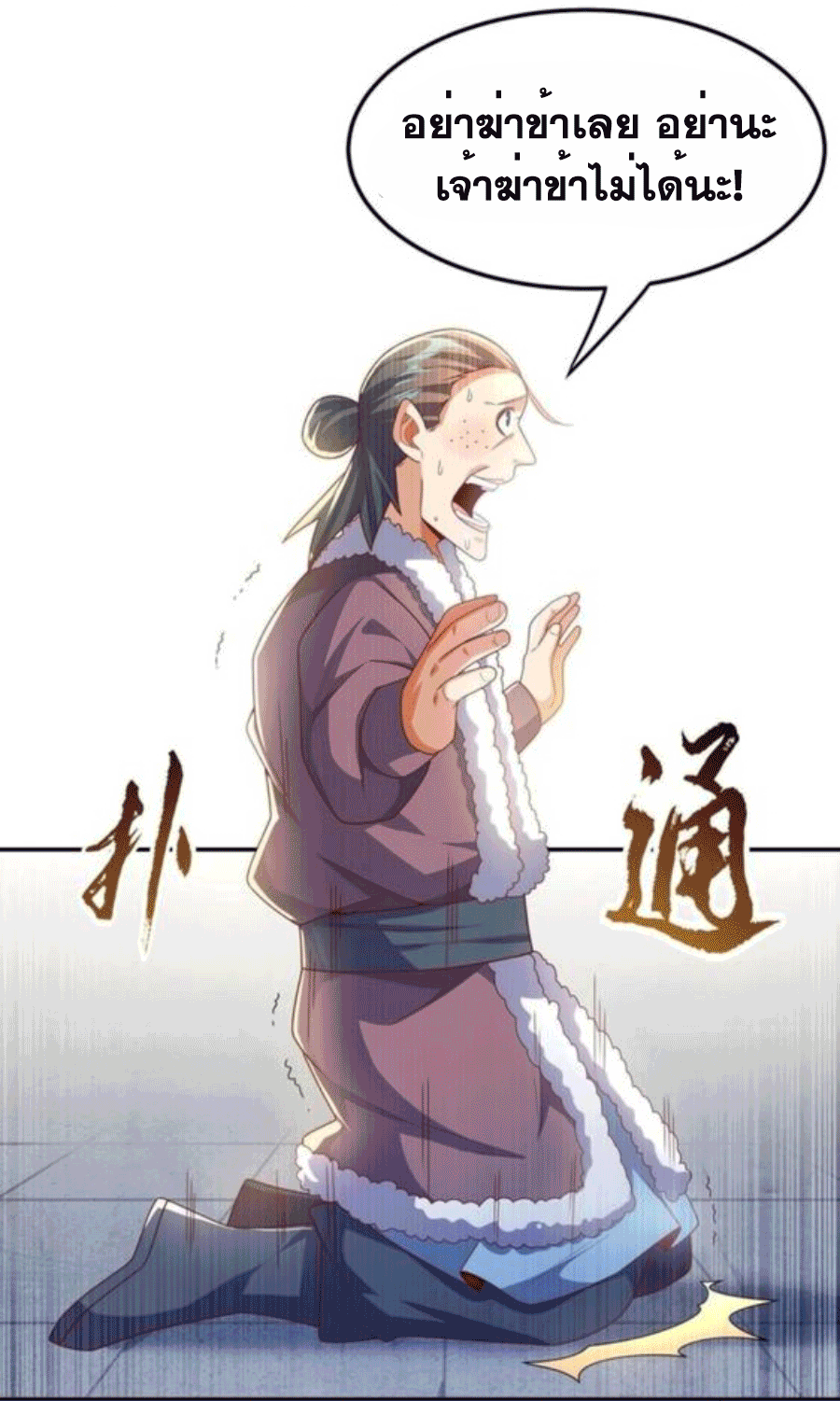 Wu ni ตอนที่ 202 หน้า 20