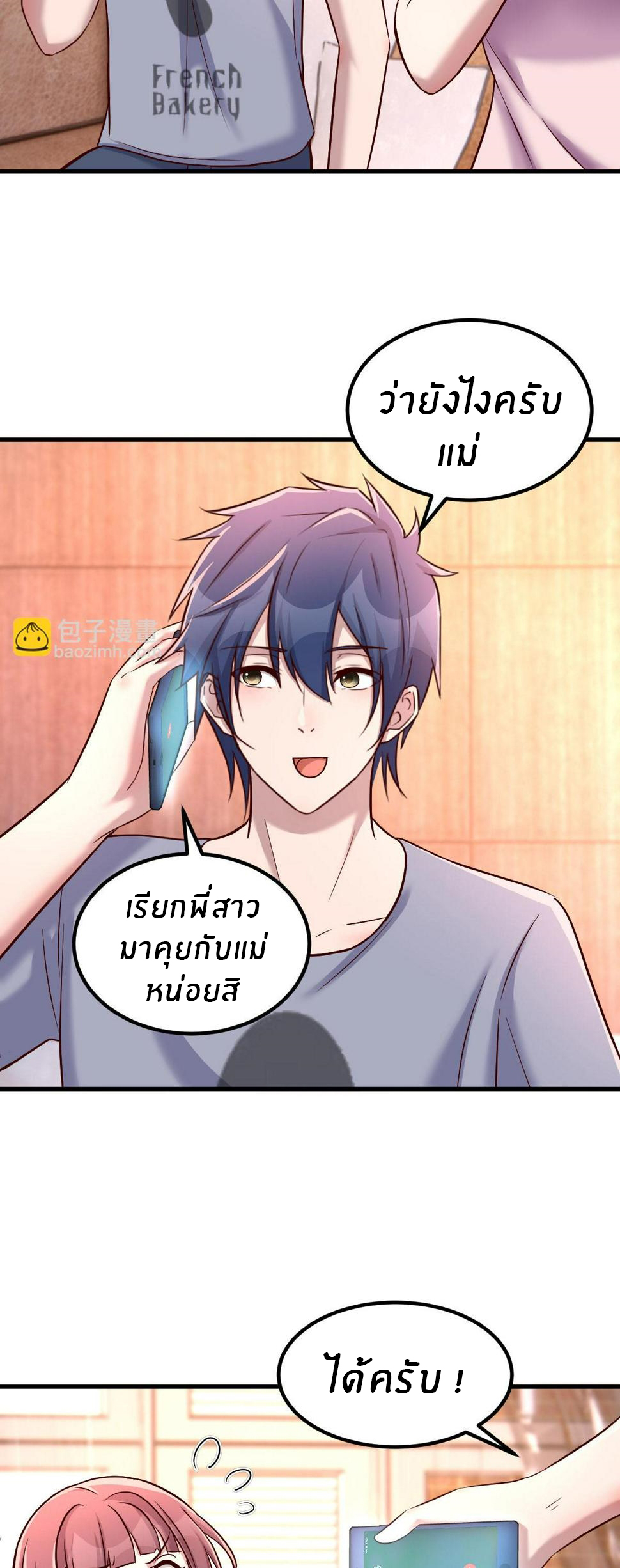 พี่สาวอยากเล่นคุณ ตอนที่ 123 หน้า 11