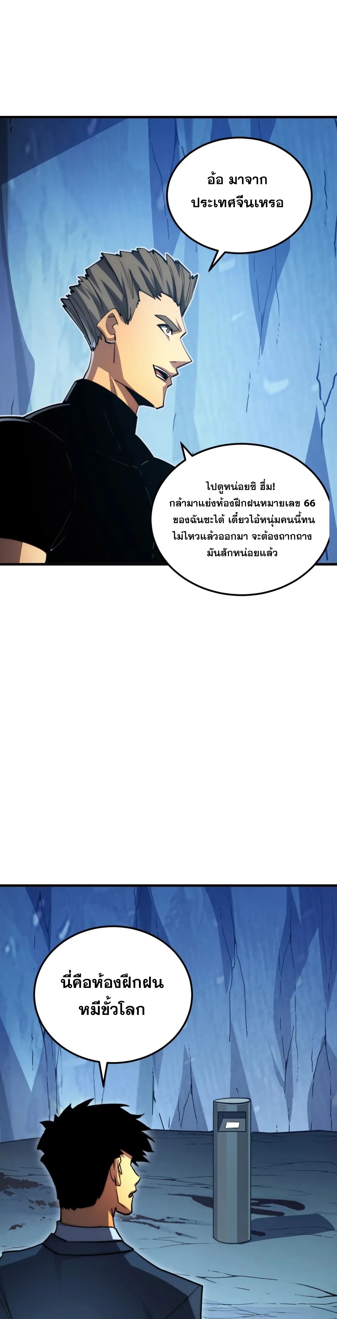 Rise From The Rubble |  เศษซากวันสิ้นโลก ตอนที่ 257 หน้า 18
