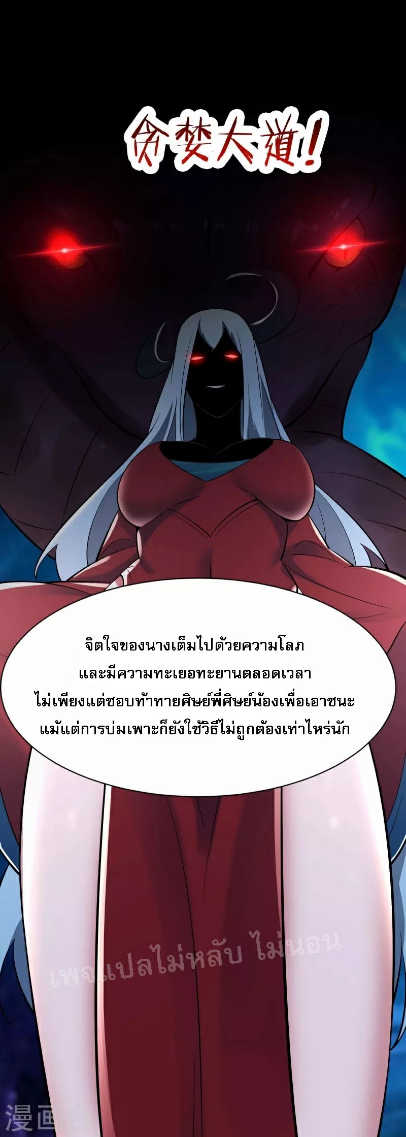 ฮาเร็มของข้ามีแต่ลูกศิษย์หญิงทั้งนั้น ตอนที่ 84 หน้า 26