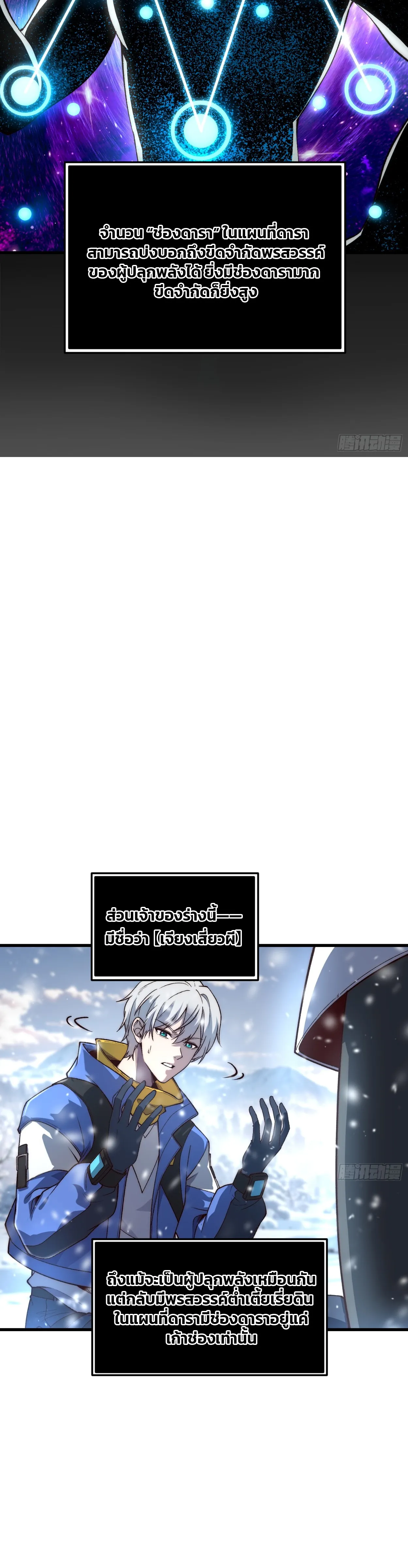 ฮีลเลอร์ (พิษ) 9 ดารา┃Nine Star Jinx ตอนที่ 1 หน้า 12