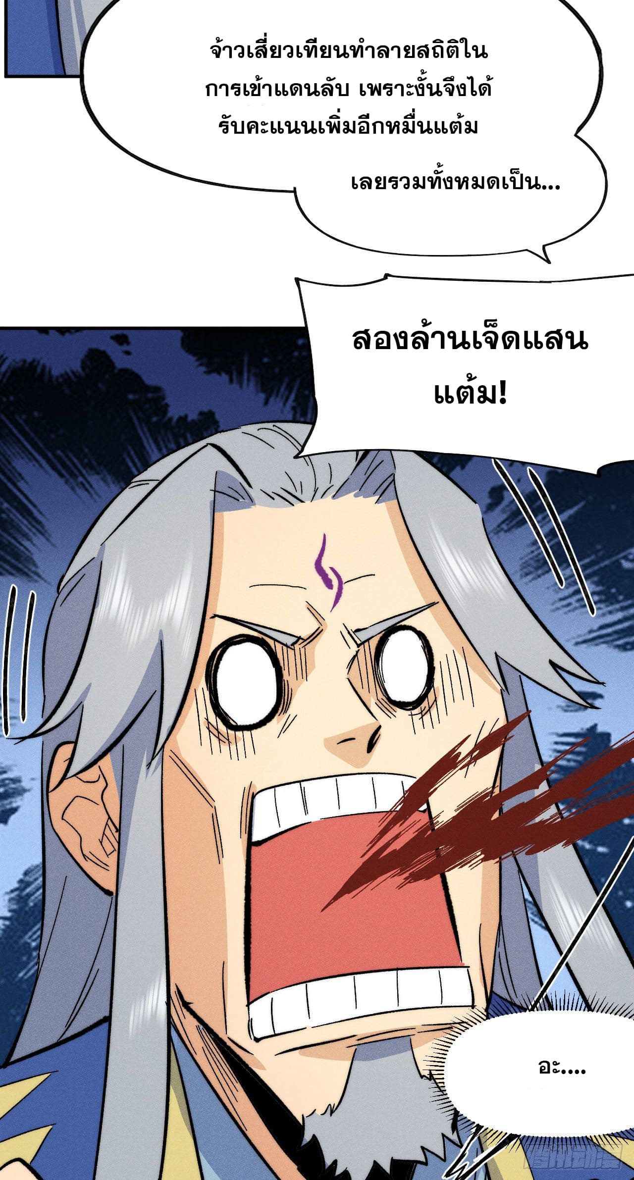 ตูข้านี่แหละเทพ (ทันจีน) ตอนที่ 57 หน้า 41