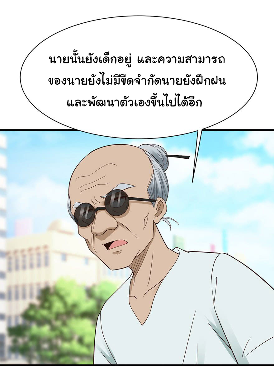 ยัยผู้หญิงคนนี้ ก็คือแฟนสาวของผม ตอนที่ 33 หน้า 32