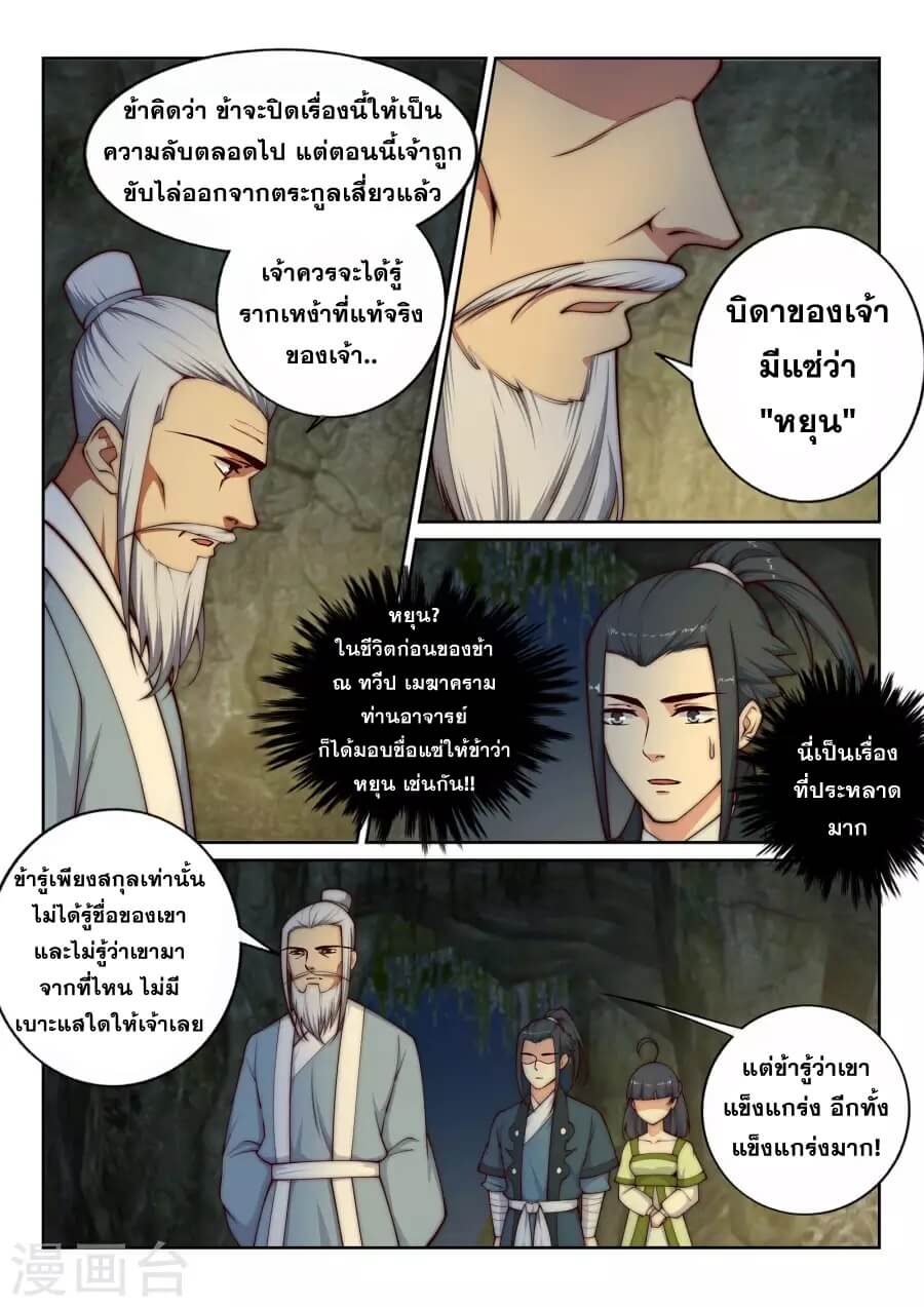 Against the Gods - อสูรพลิกฟ้า ตอนที่ 28 หน้า 7