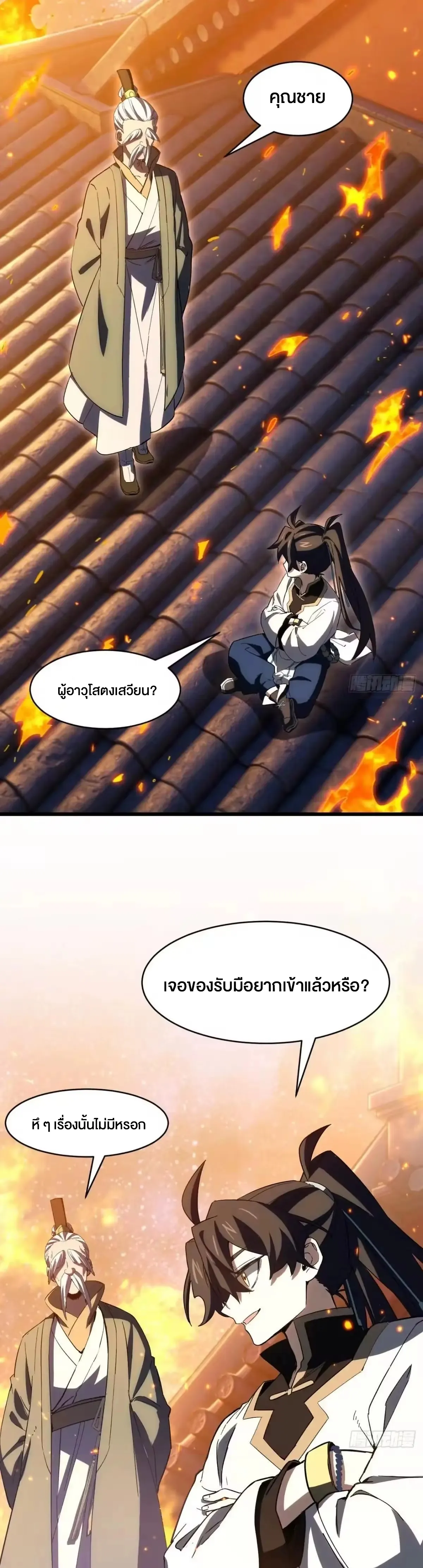 กำเนิดร่างเทวะบรรพกาล ตอนที่ 156 หน้า 39