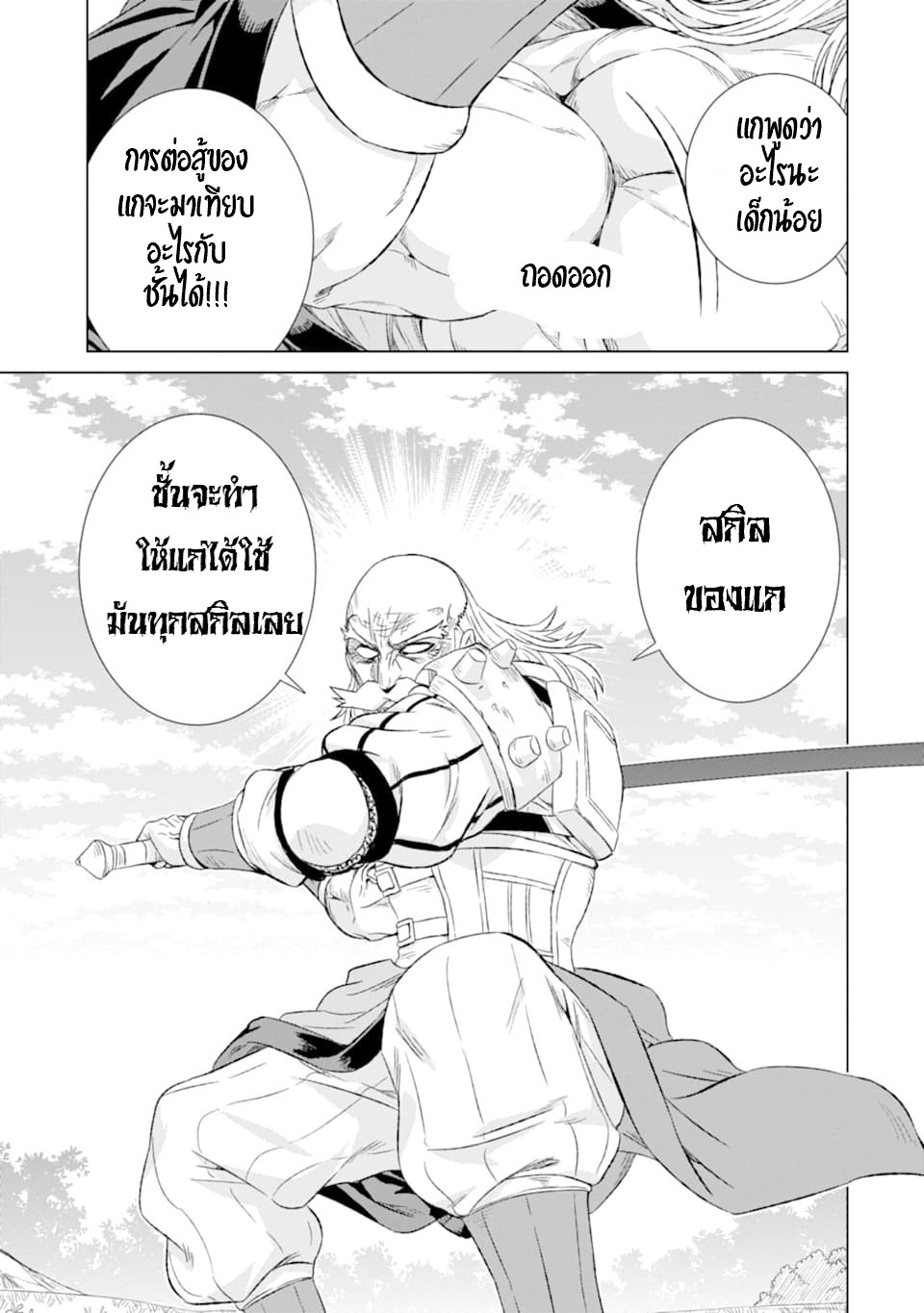 Isekai de Tadahitori no Mamono Tsukai ตอนที่ 21 หน้า 24