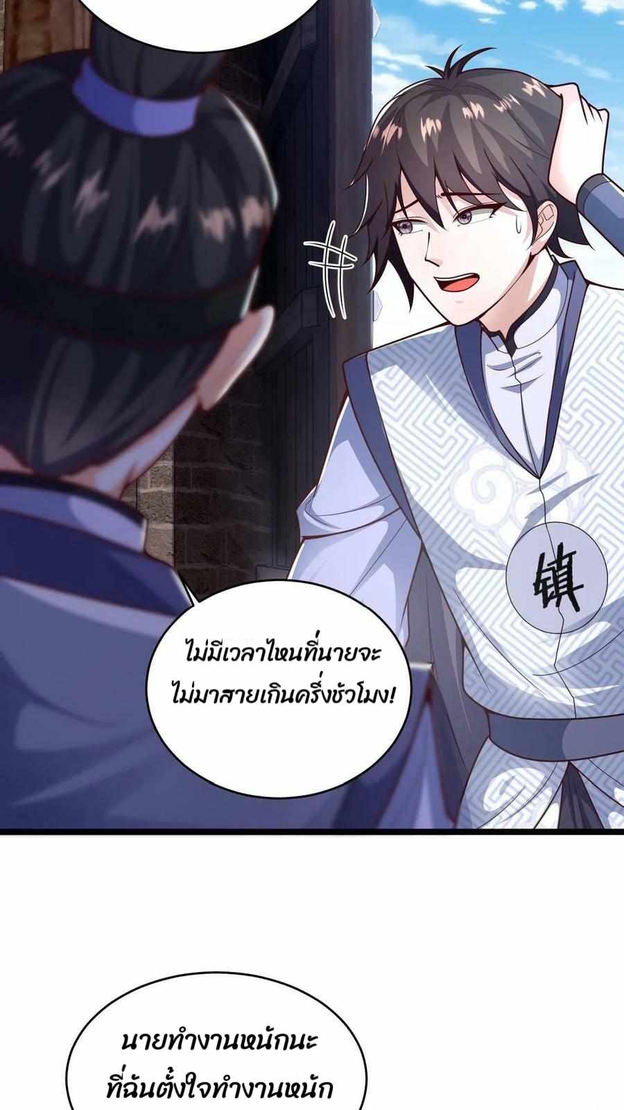 ระบบไร้เทียมทานเมื่อถูกปีศาจโจมตี ตอนที่ 5 หน้า 20