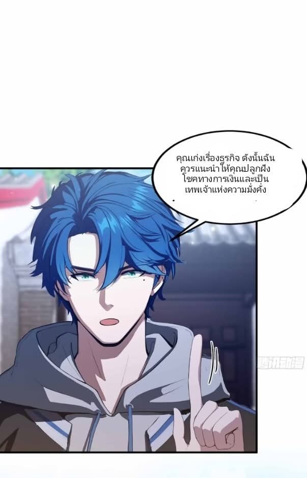 ผมเป็นอาจารย์สอนจักรพรรดินี ตอนที่ 19 หน้า 28