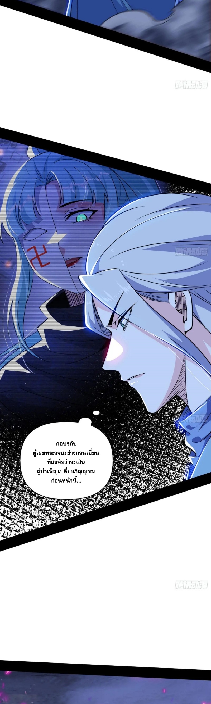 I'm an Evil God ข้าคือจักรพรรดิปีศาจ ตอนที่ 450 หน้า 5