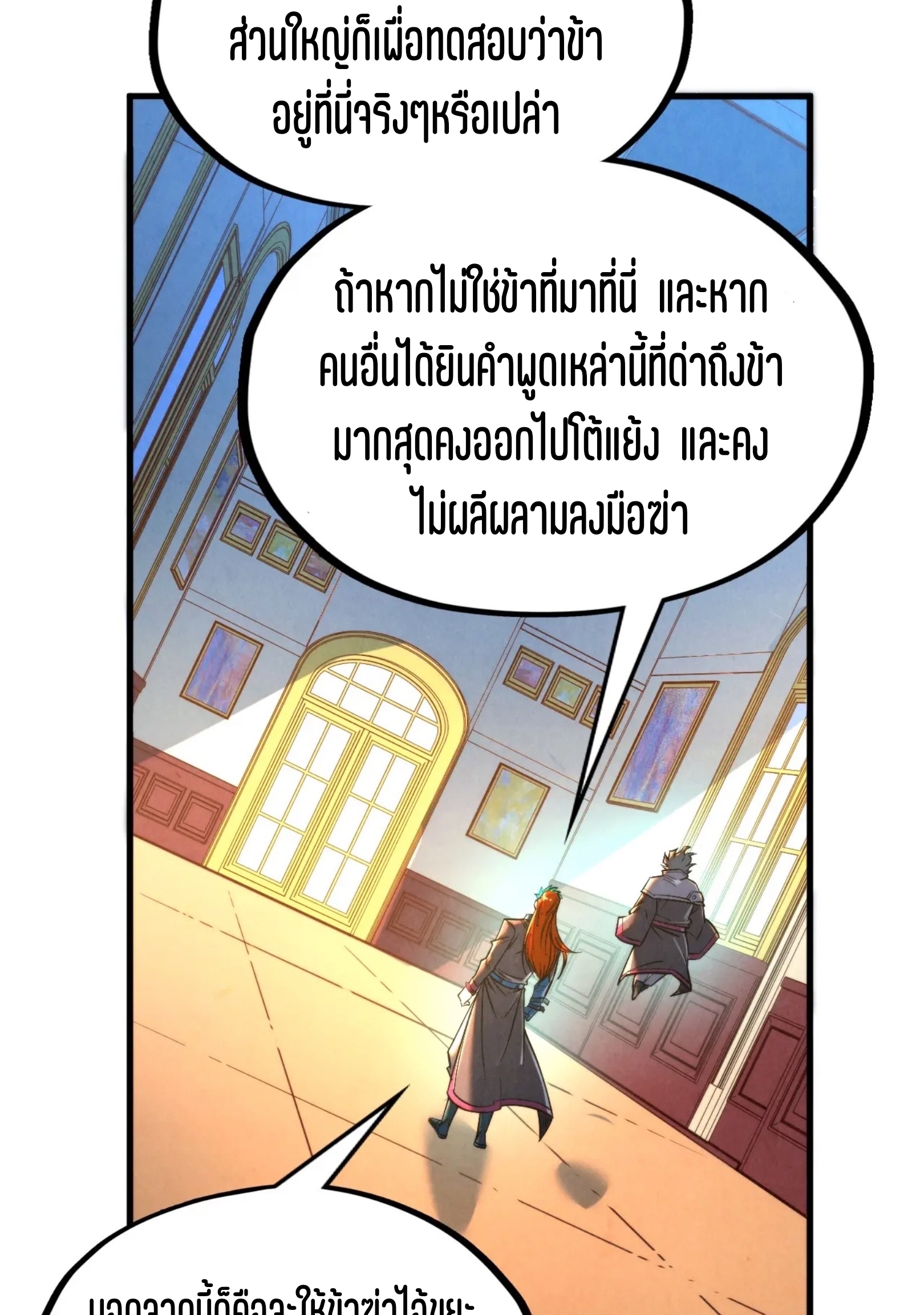 มหาเทพนิรันดร์กาล ตอนที่ 227 หน้า 24