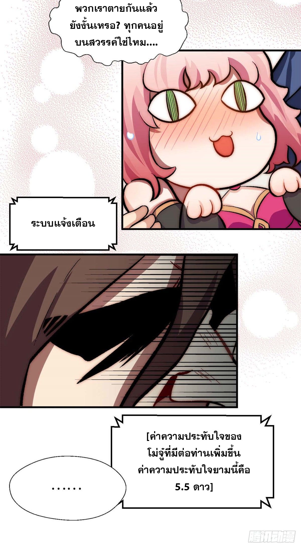 ระบบสุ่มดวงชะตา(ทันจีน) ตอนที่ 32 หน้า 27