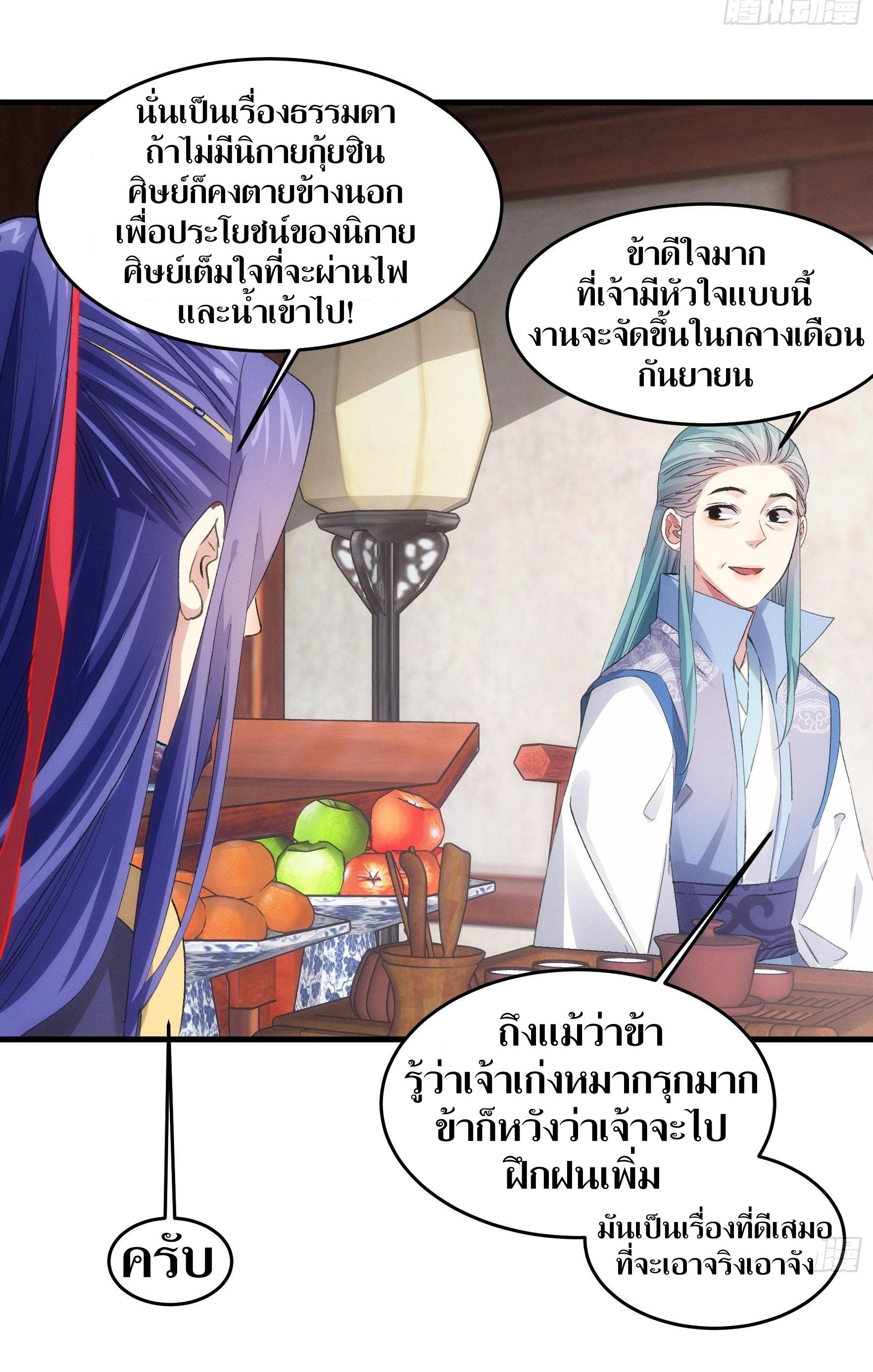 ข้าแค่ไม่เล่นไพ่ตามเกม ตอนที่ 49 หน้า 16