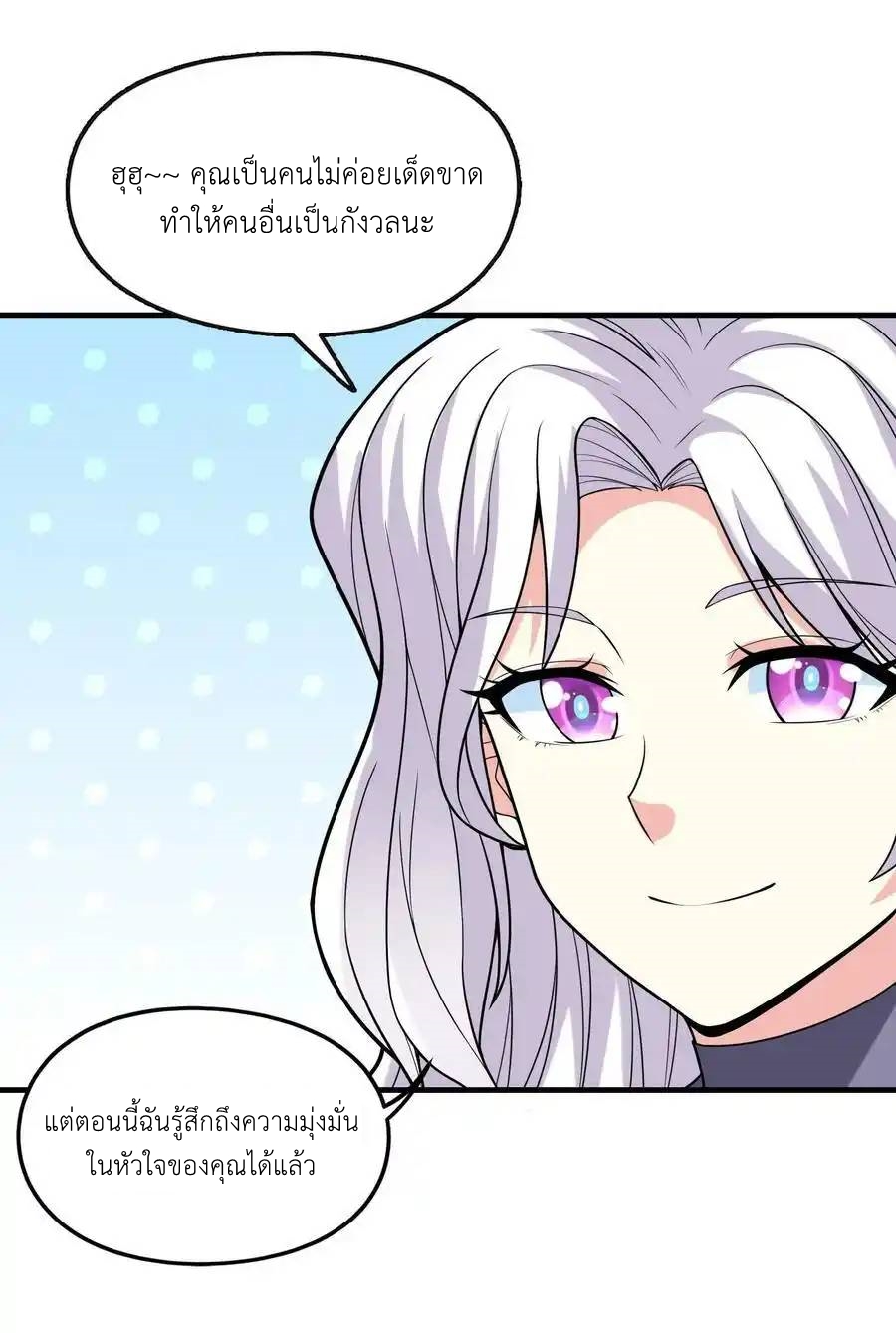 My Harem Is Entirely Female Demon Villains ตอนที่ 70 หน้า 42