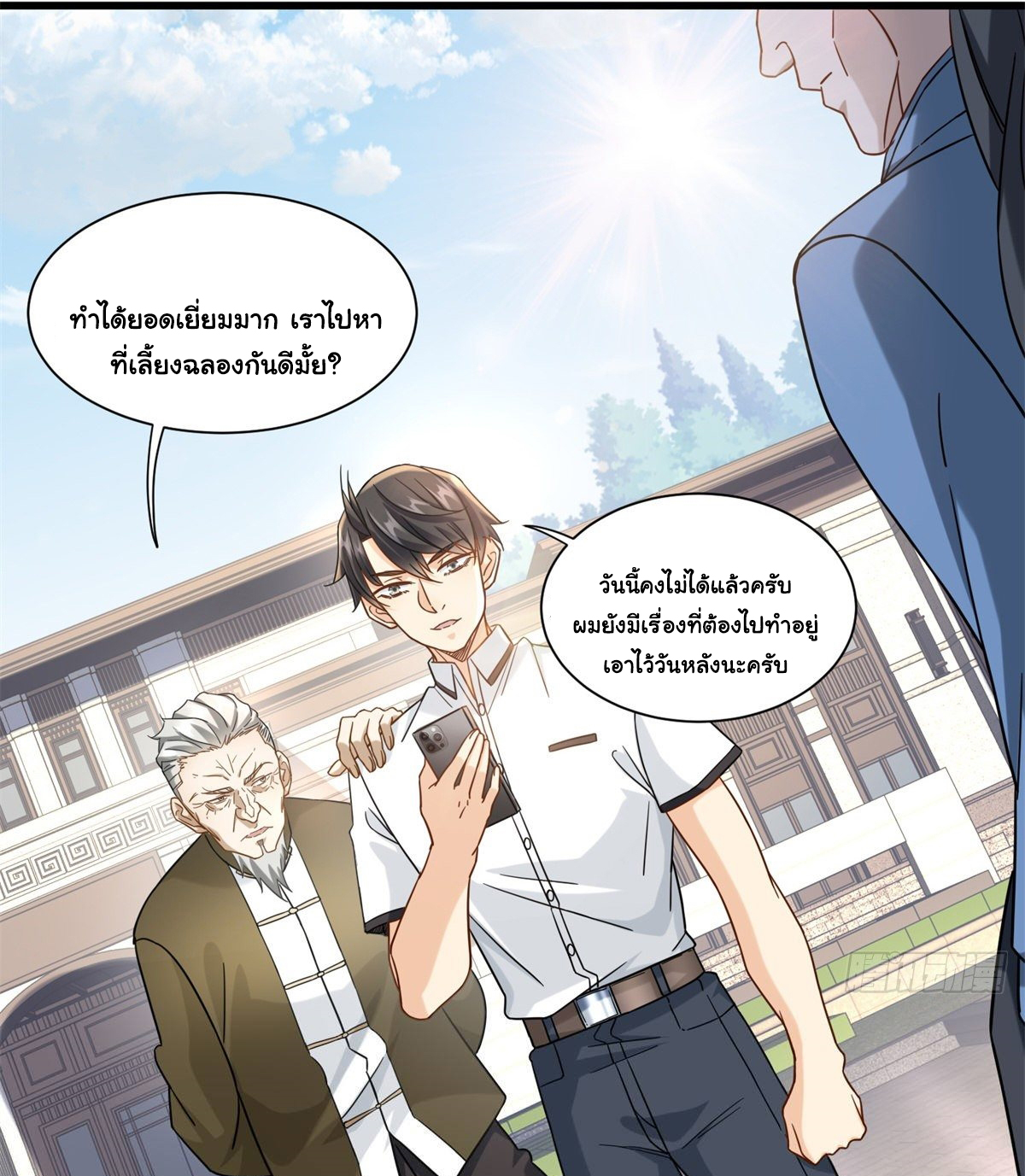 The new best all-rounder  ผู้แข็งแกร่งรอบด้าน ตอนที่ 45 หน้า 6