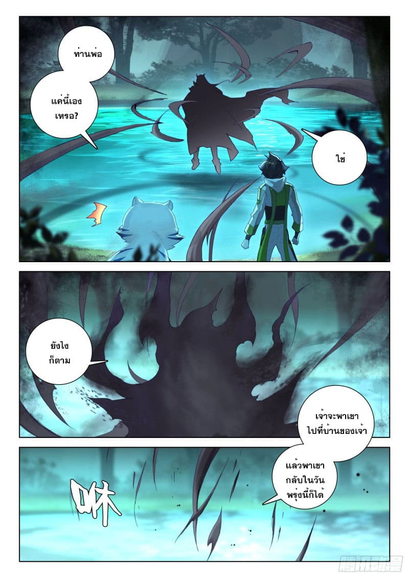 Soul Land IV – The Ultimate Combat มหาศึกการต่อสู้ ตอนที่ 157 หน้า 15