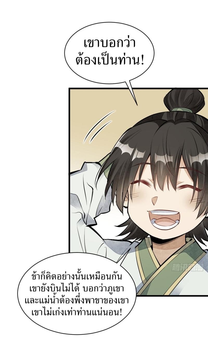 Lan Ke Qi Yuan ตอนที่ 75 หน้า 3