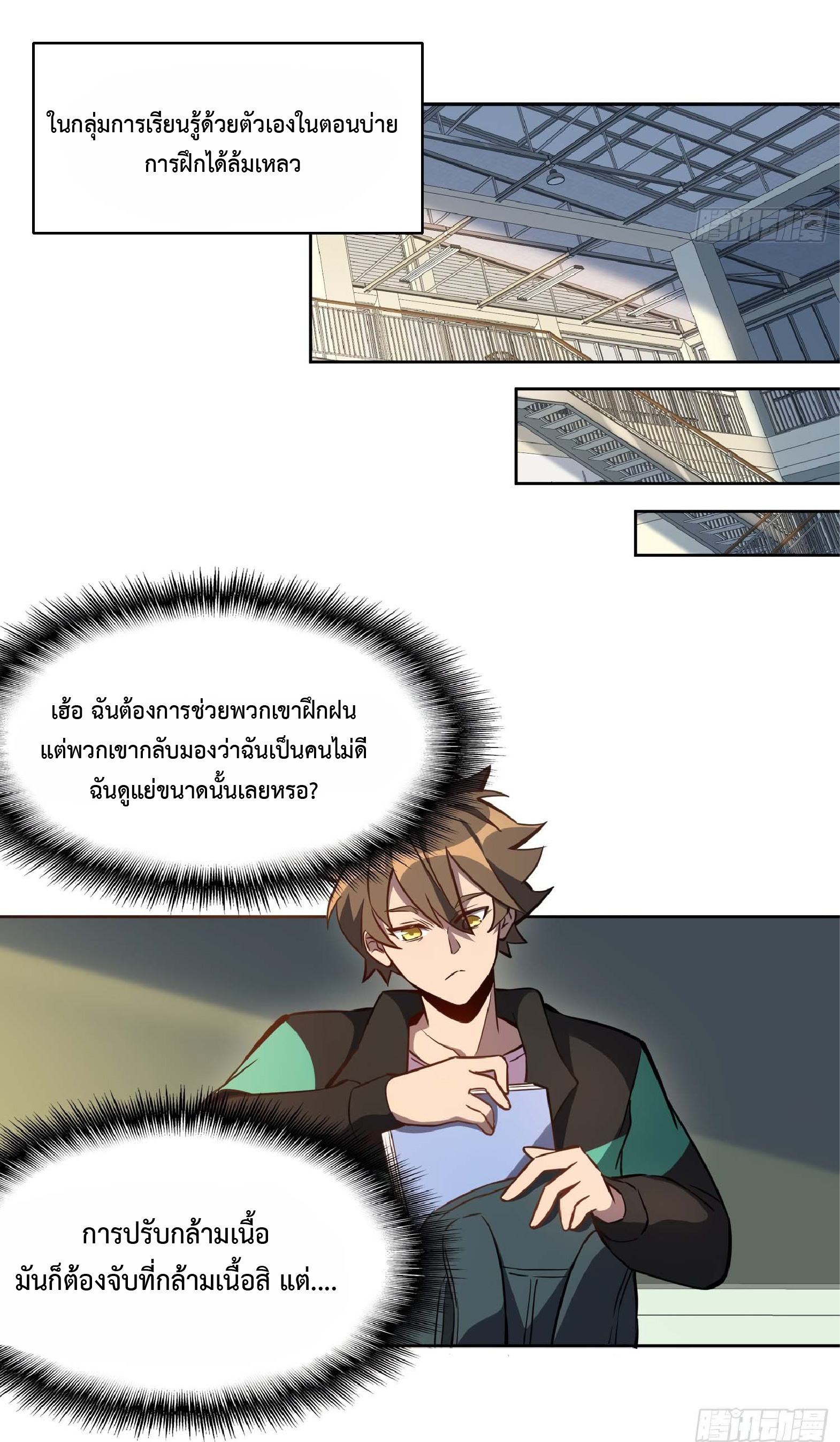 The People On Earth Are Too Ferocious ตอนที่ 27 หน้า 5