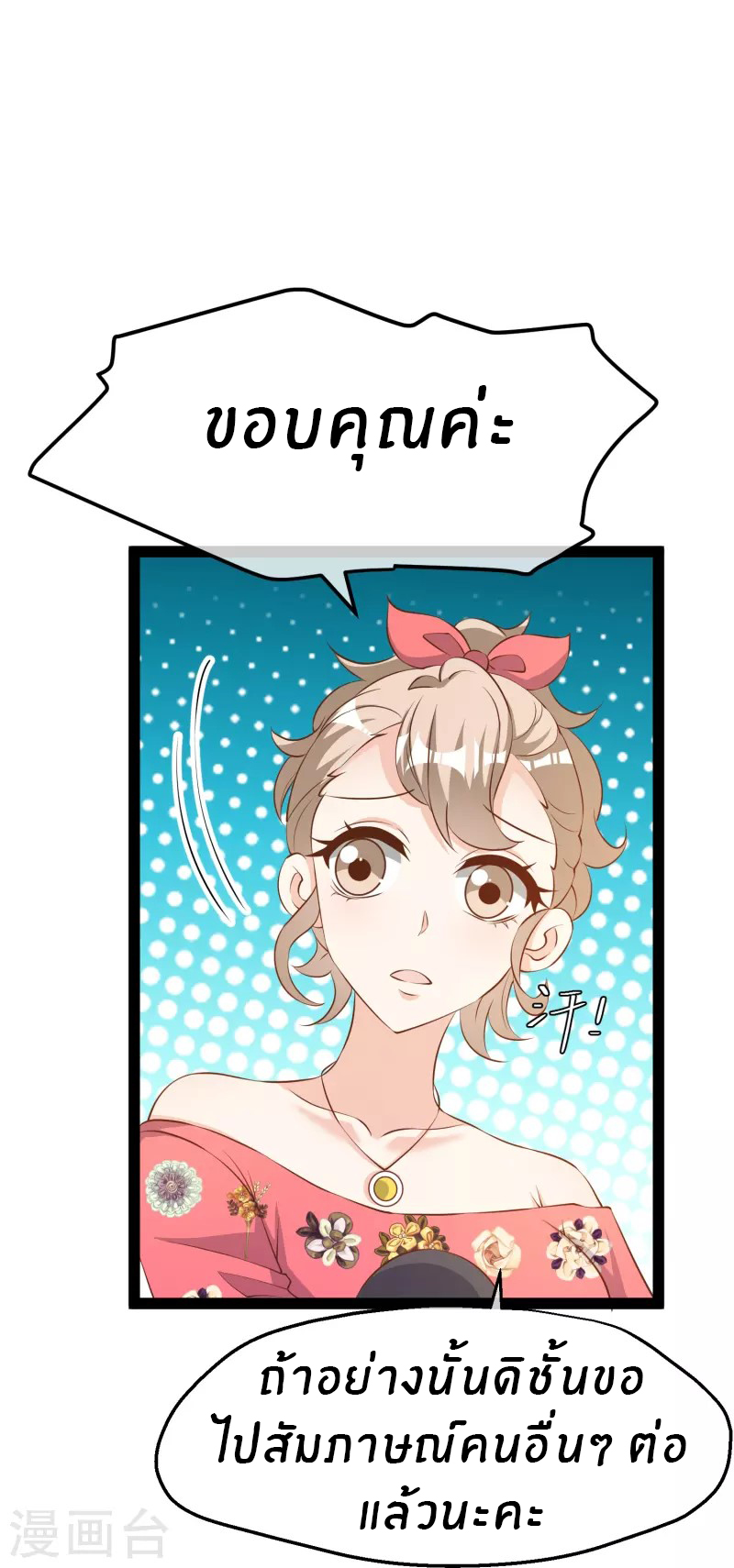 God Fisherman ตอนที่ 284 หน้า 30