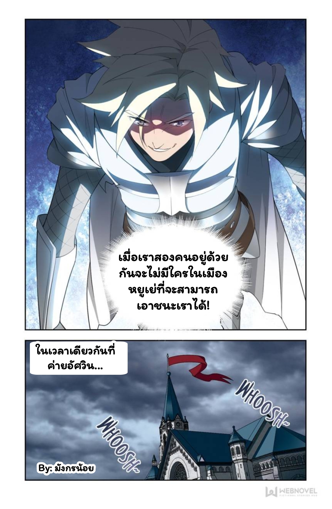 จอมเวทย์กังฟู ตอนที่ 60 หน้า 24