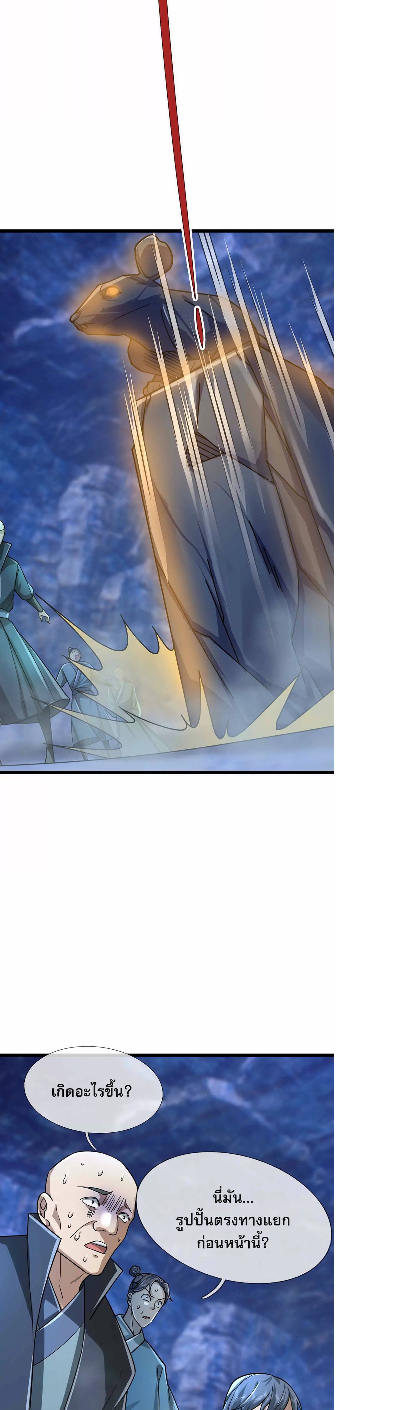 หลับข้ามยุคสมัย : กำเนิดฝ่าพิภพสวรรค์ ตอนที่ 14 หน้า 35