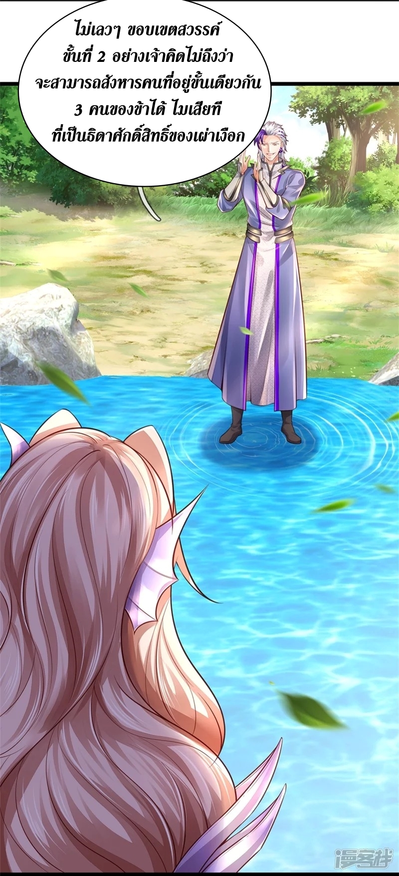 Sky Sword God ตอนที่ 76 หน้า 19