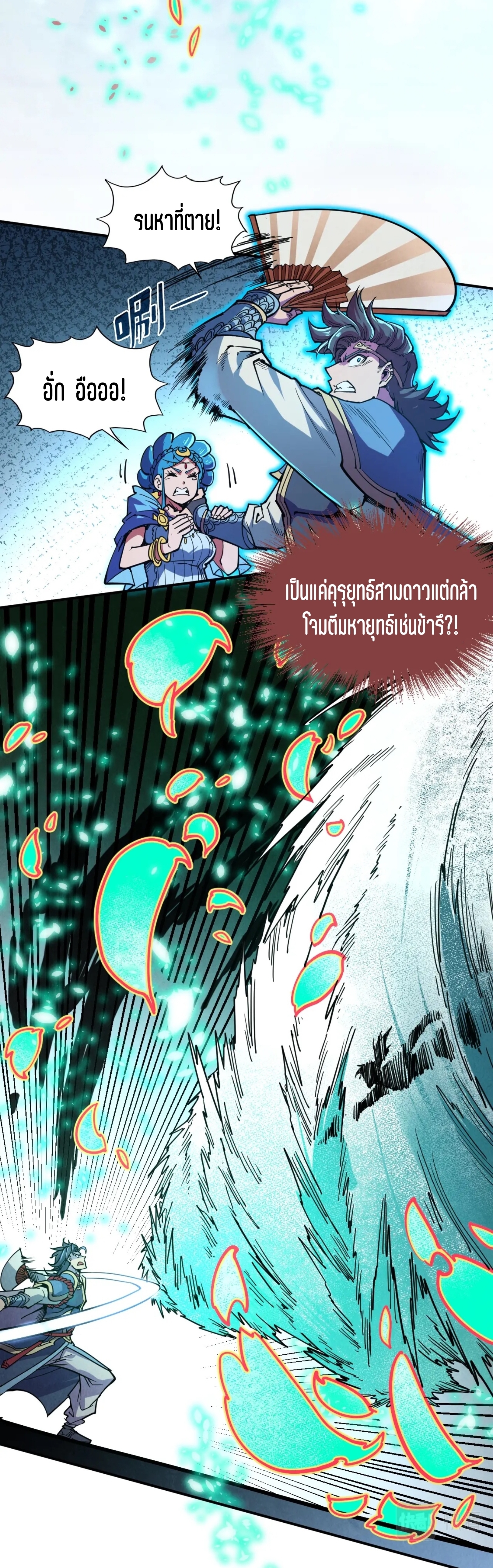 มหาเทพนิรันดร์กาล ตอนที่ 27 หน้า 23